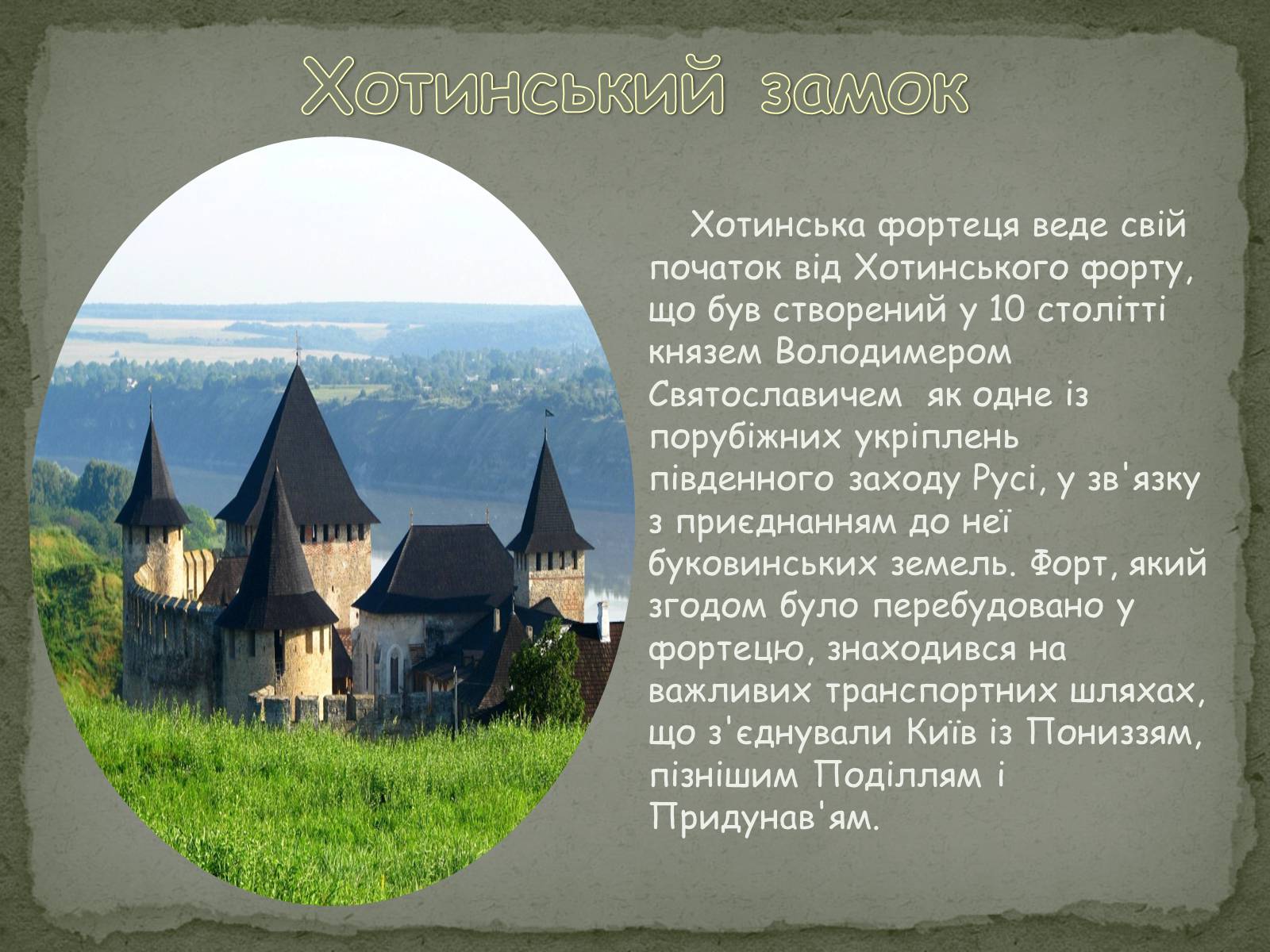 Презентація на тему «Замки України» (варіант 2) - Слайд #2