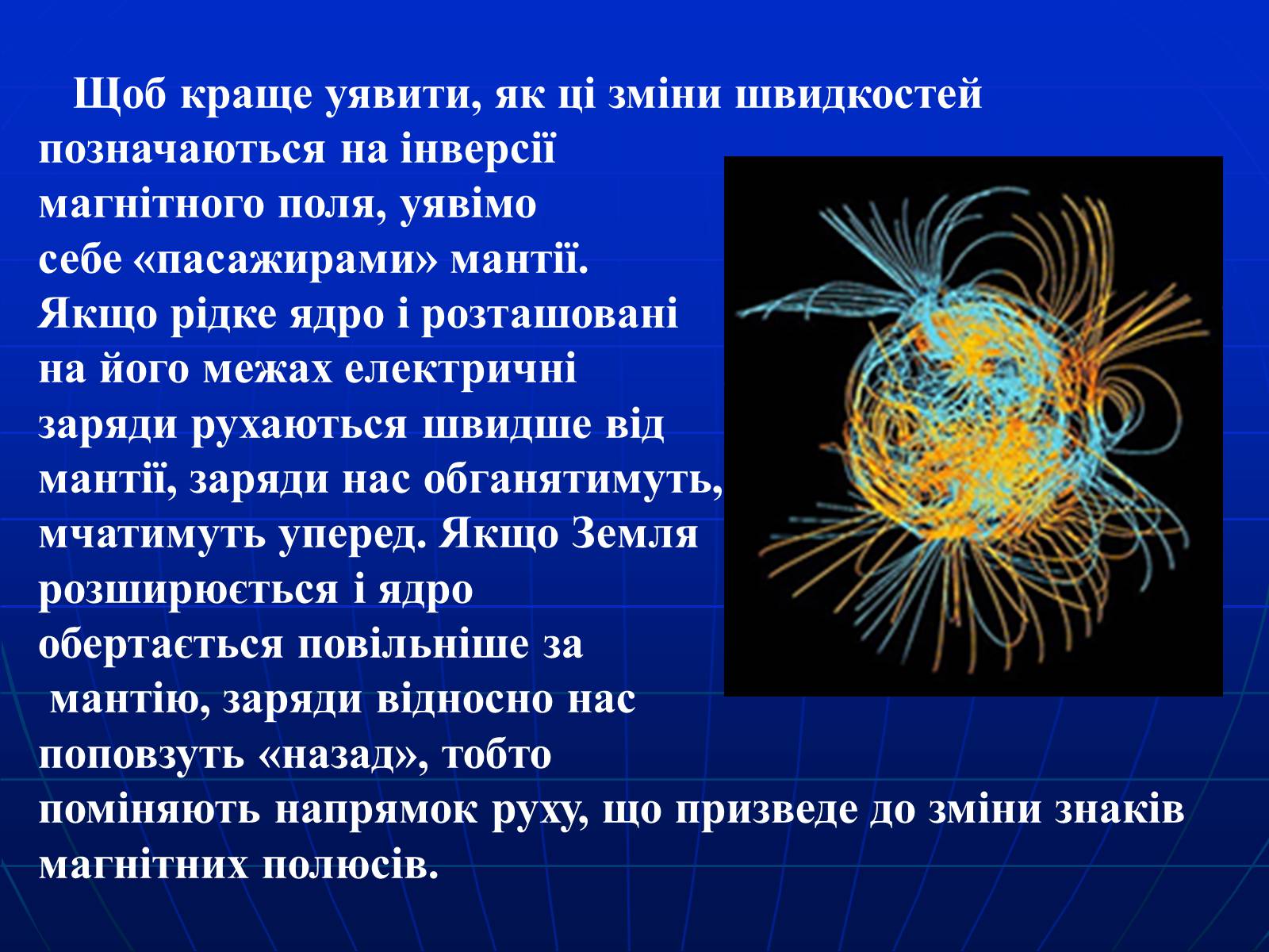 Презентація на тему «Магнитное поле Земли» (варіант 1) - Слайд #14