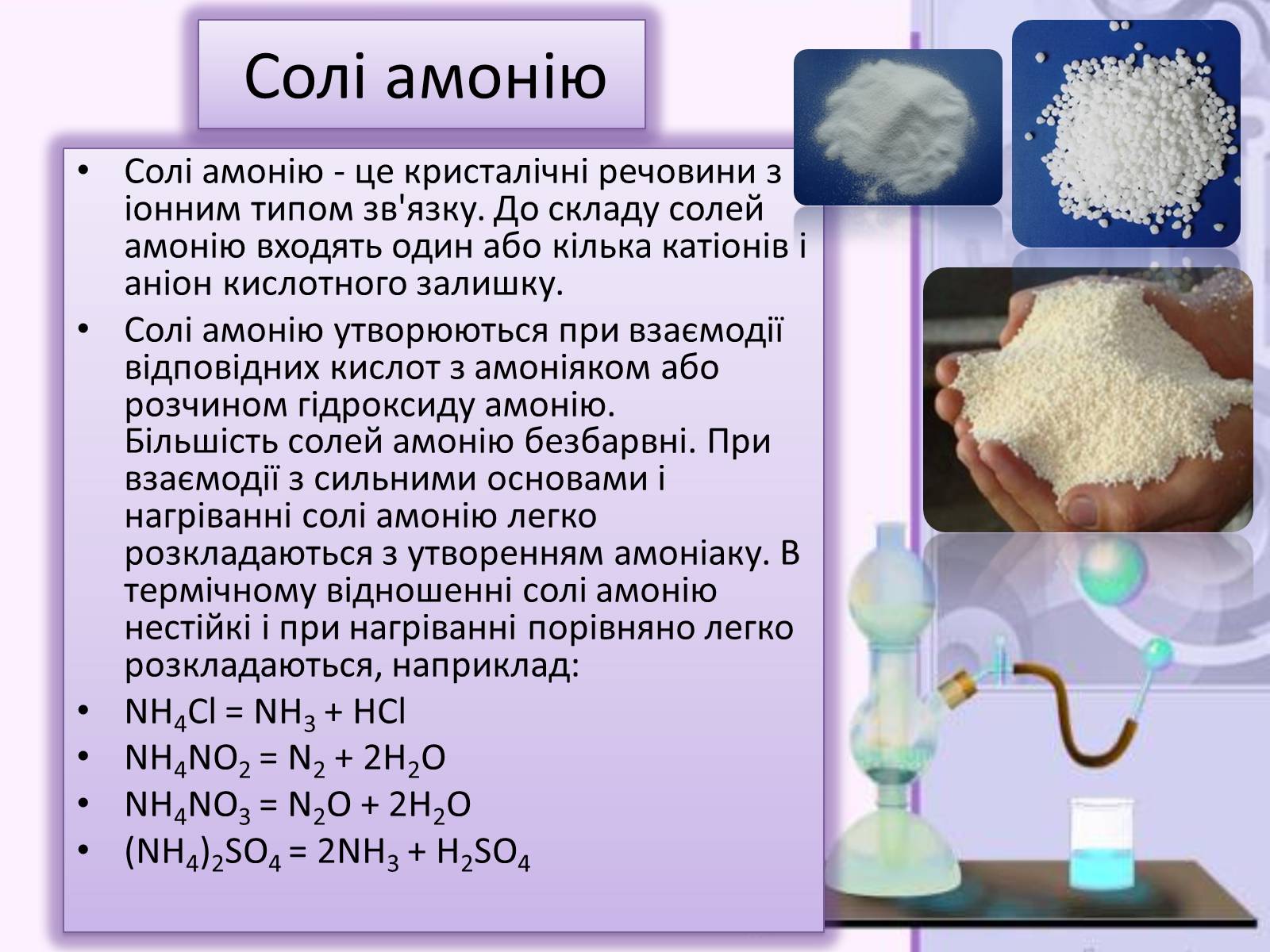 Презентація на тему «Солі амонію» (варіант 2) - Слайд #2