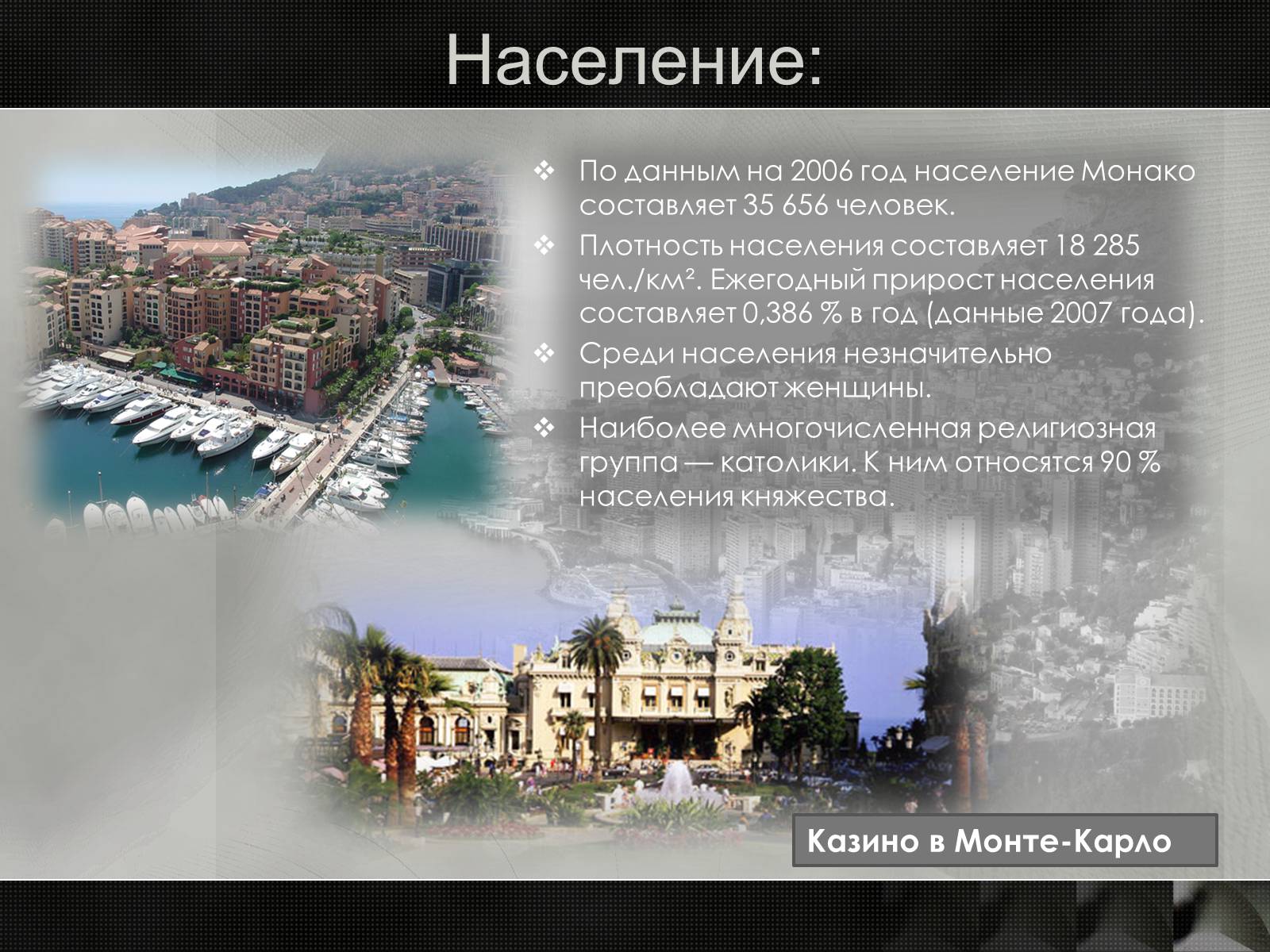 Презентація на тему «Монако» (варіант 3) - Слайд #5