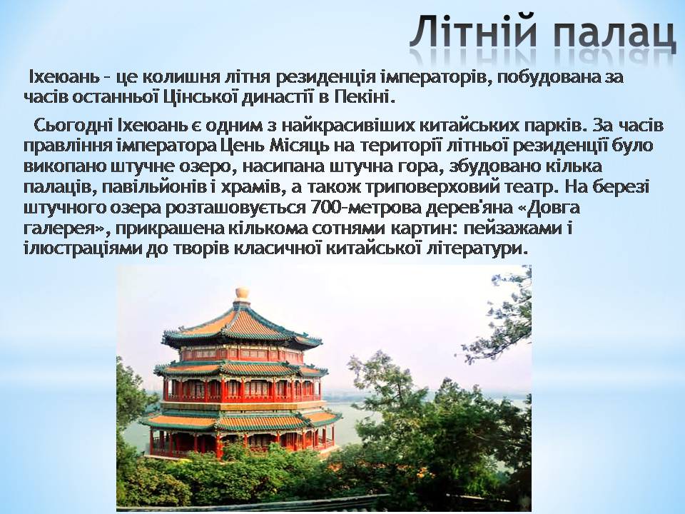 Презентація на тему «Китай» (варіант 28) - Слайд #26