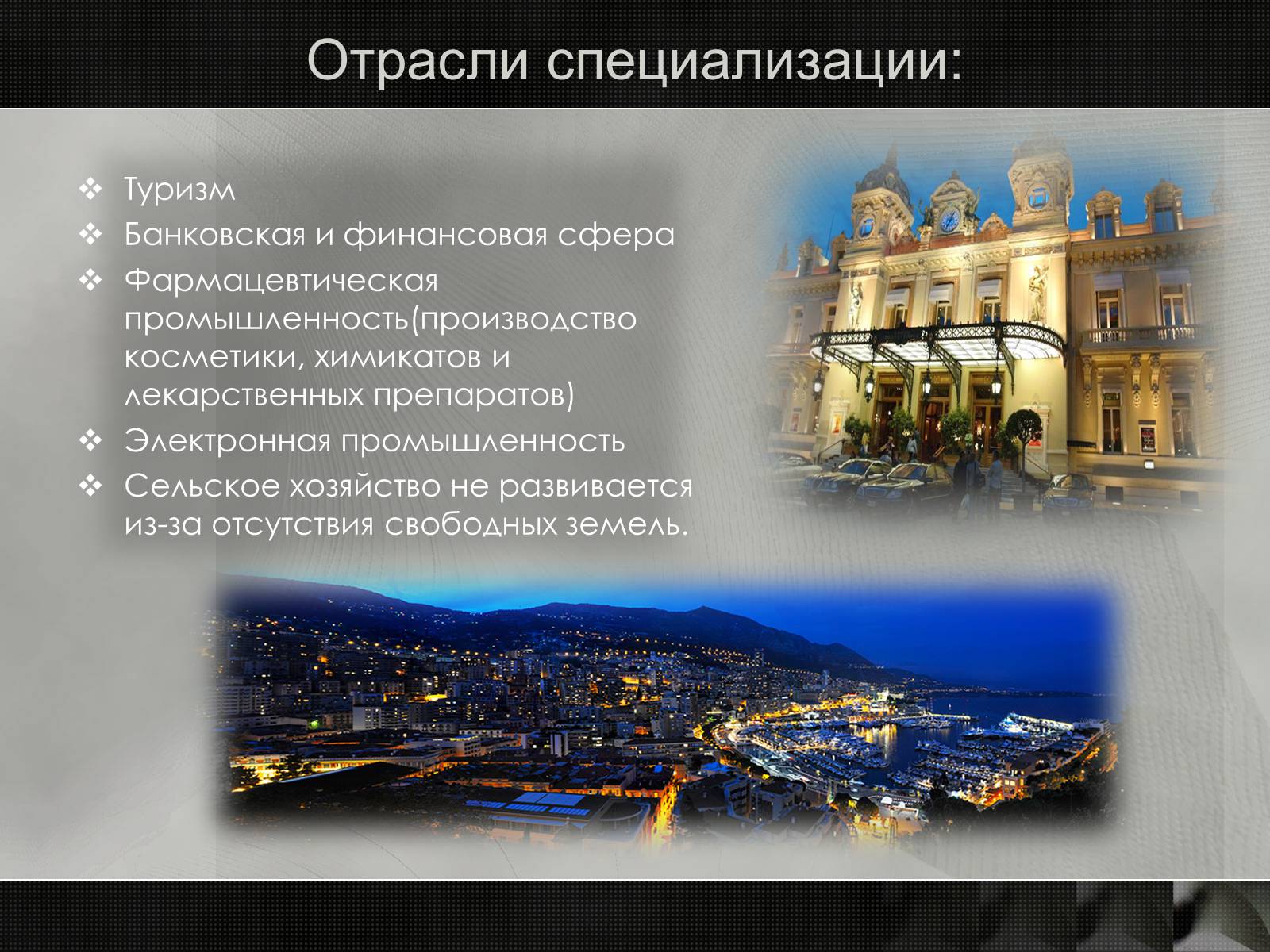 Презентація на тему «Монако» (варіант 3) - Слайд #7