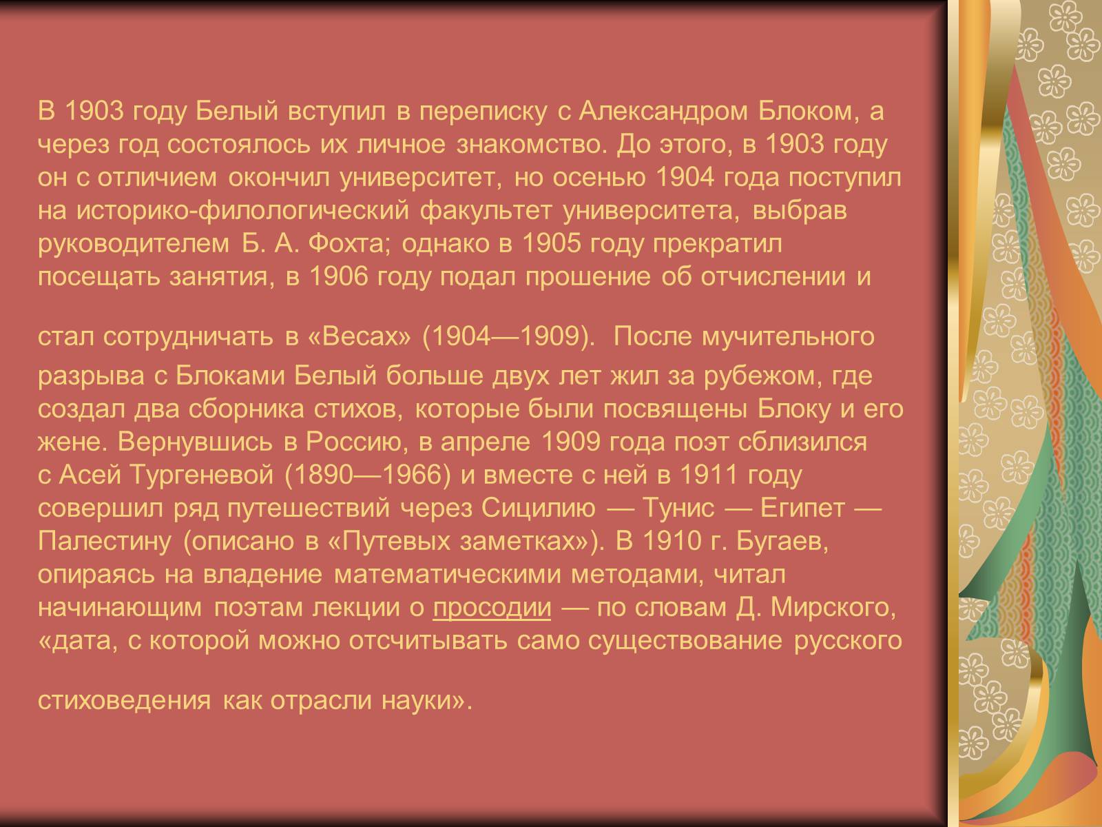 Презентація на тему «Андрей Белый. Поэт Серебряного века» - Слайд #9
