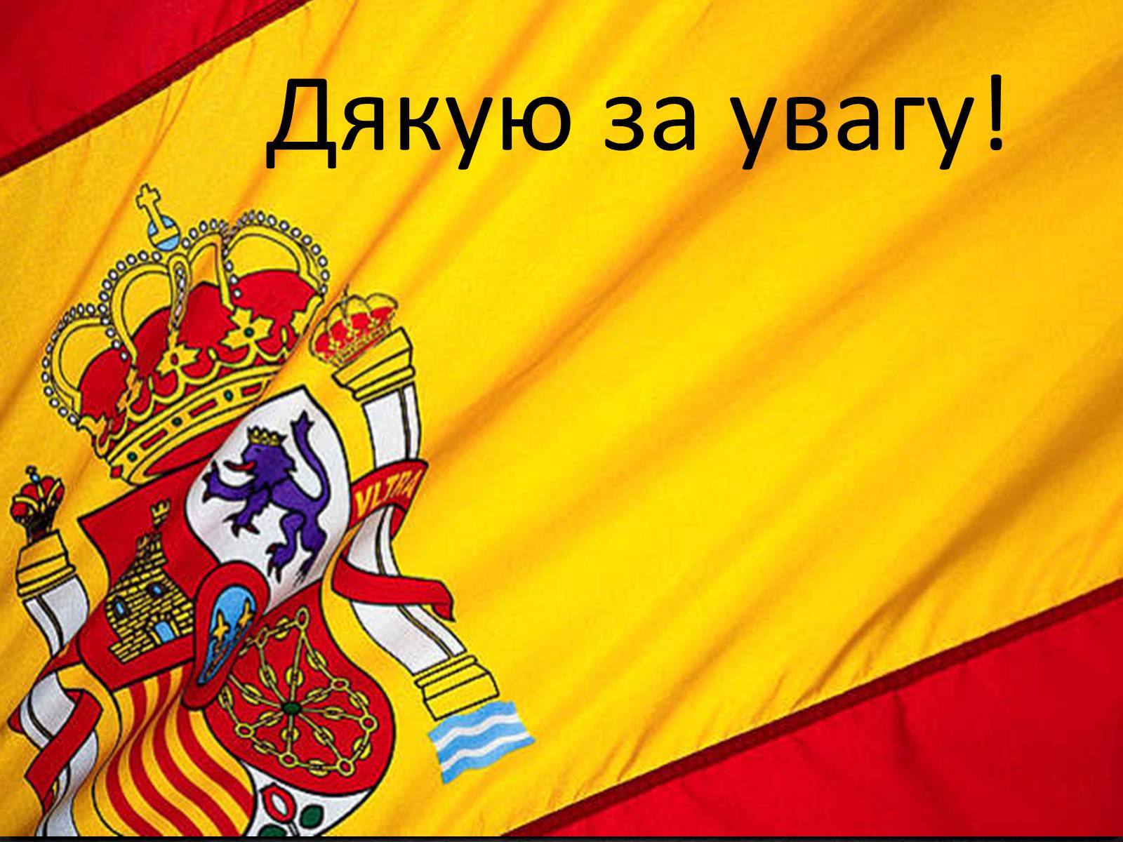 Презентація на тему «Економічні відносини України та Іспанії» - Слайд #11