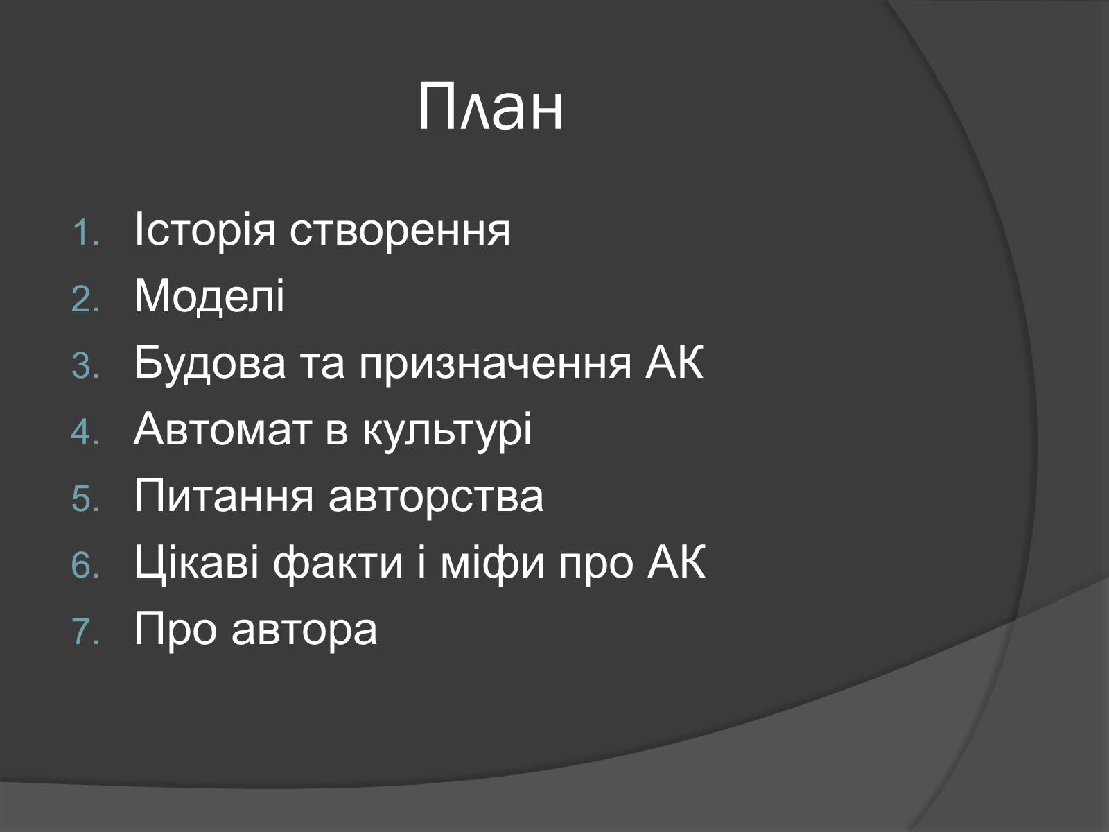 Презентація на тему «Автомат Калашникова» - Слайд #2