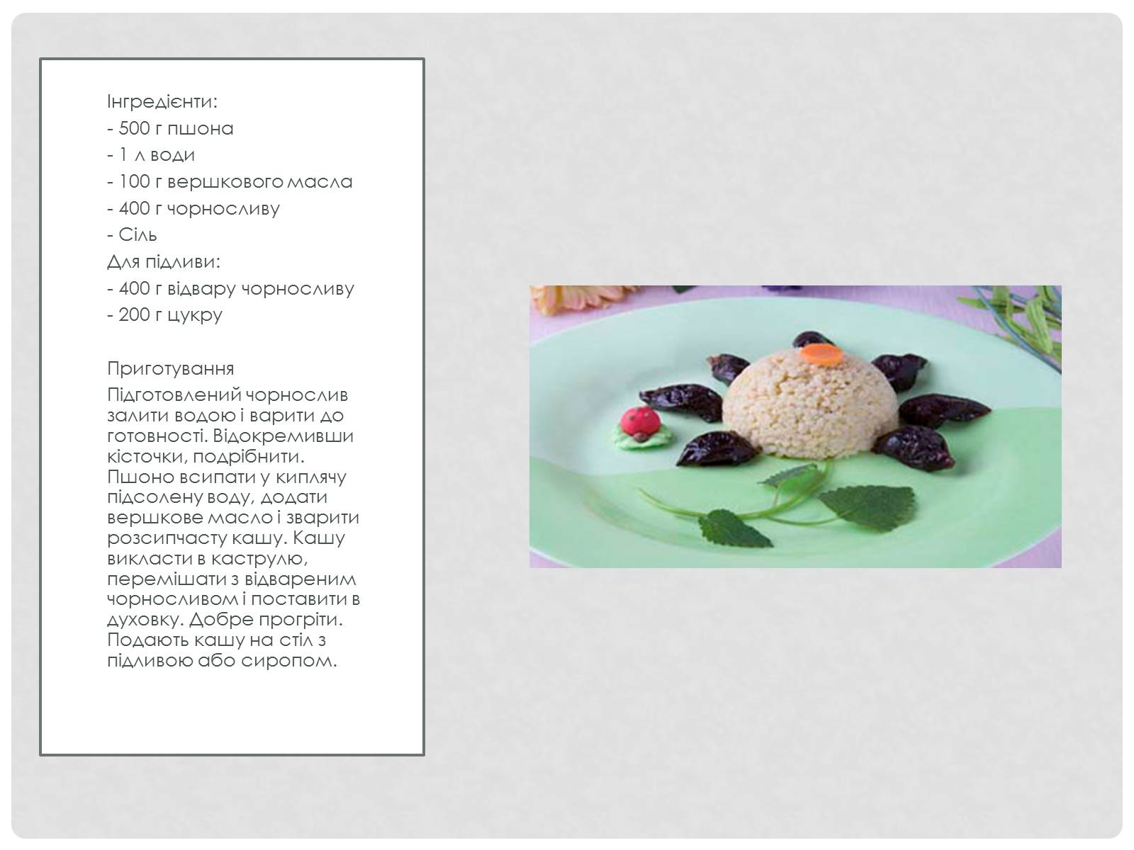 Презентація на тему «Технологія приготування традиційних українських страв з круп» - Слайд #15