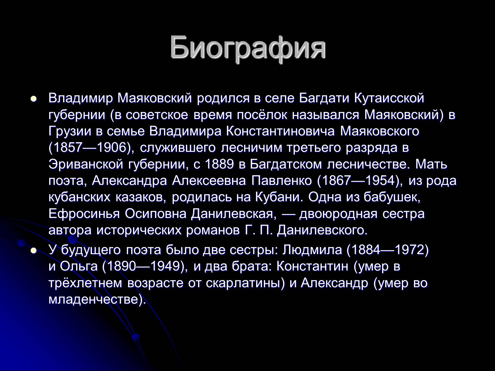 Презентація на тему «Маяковский Владимир Владимирович» (варіант 6) - Слайд #3
