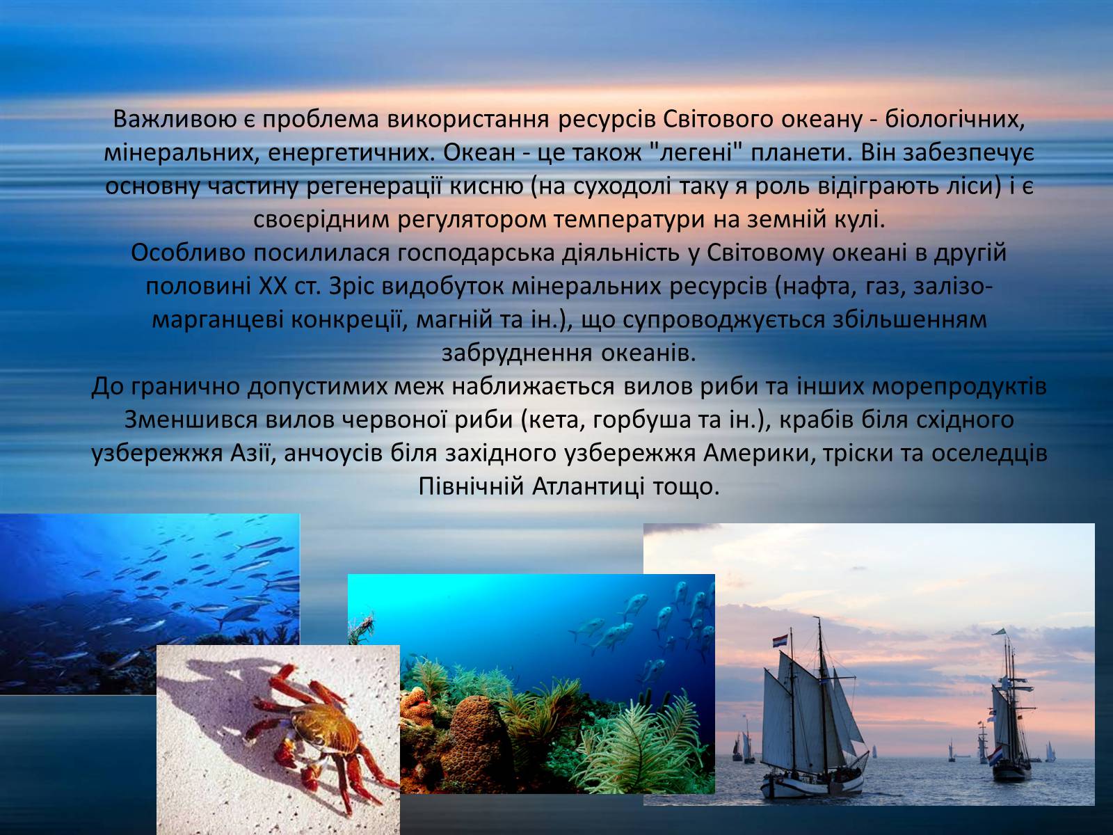 Презентація на тему «Проблеми створення Світового океану» - Слайд #9