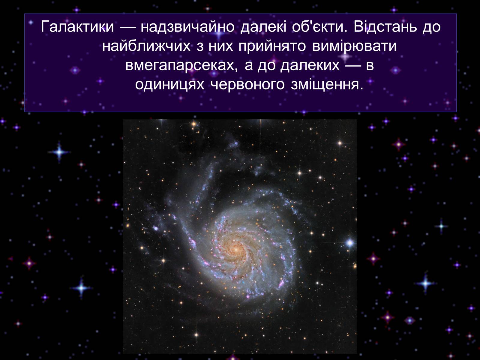 Презентація на тему «Галактика» - Слайд #3