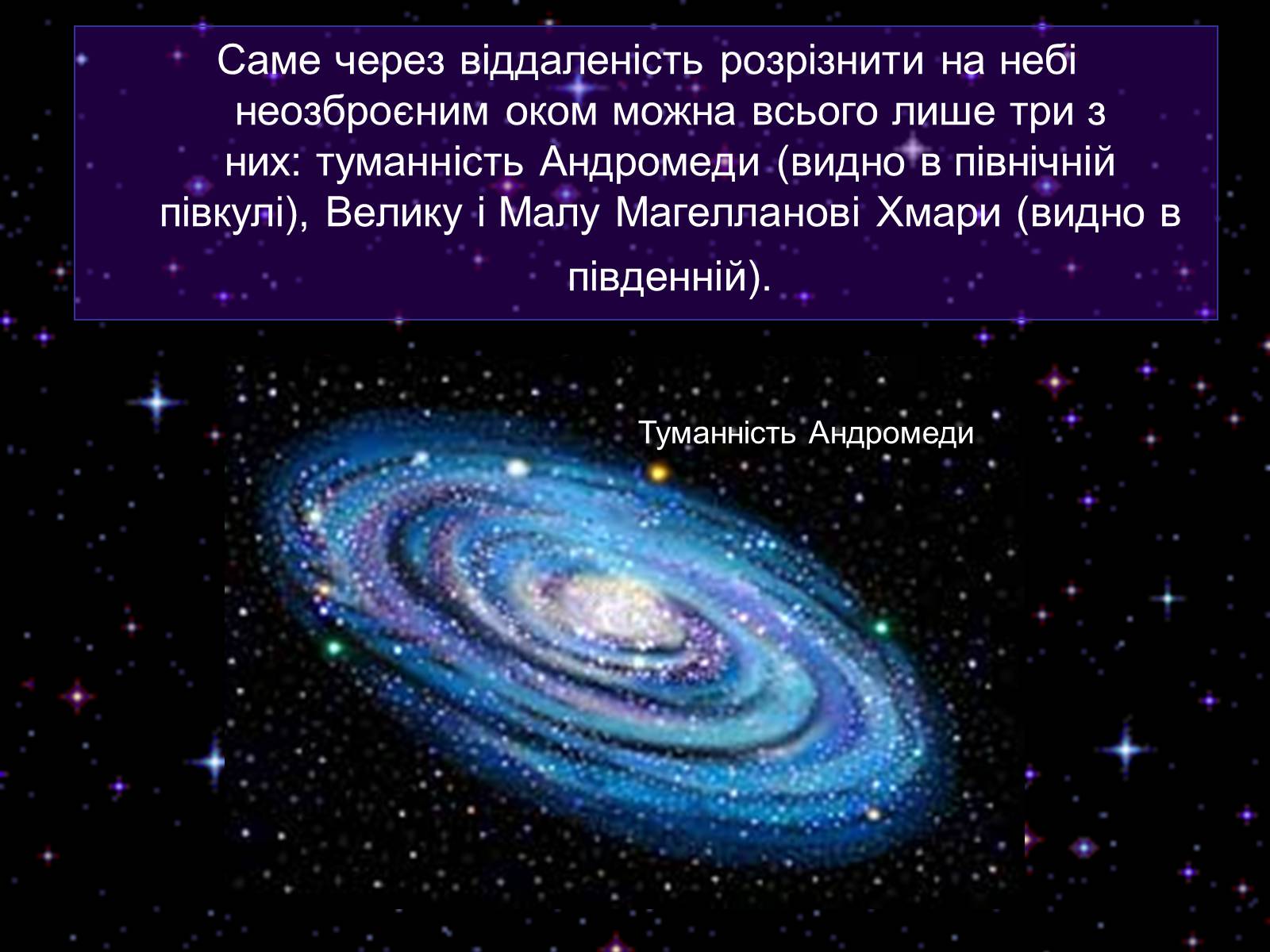 Презентація на тему «Галактика» - Слайд #4