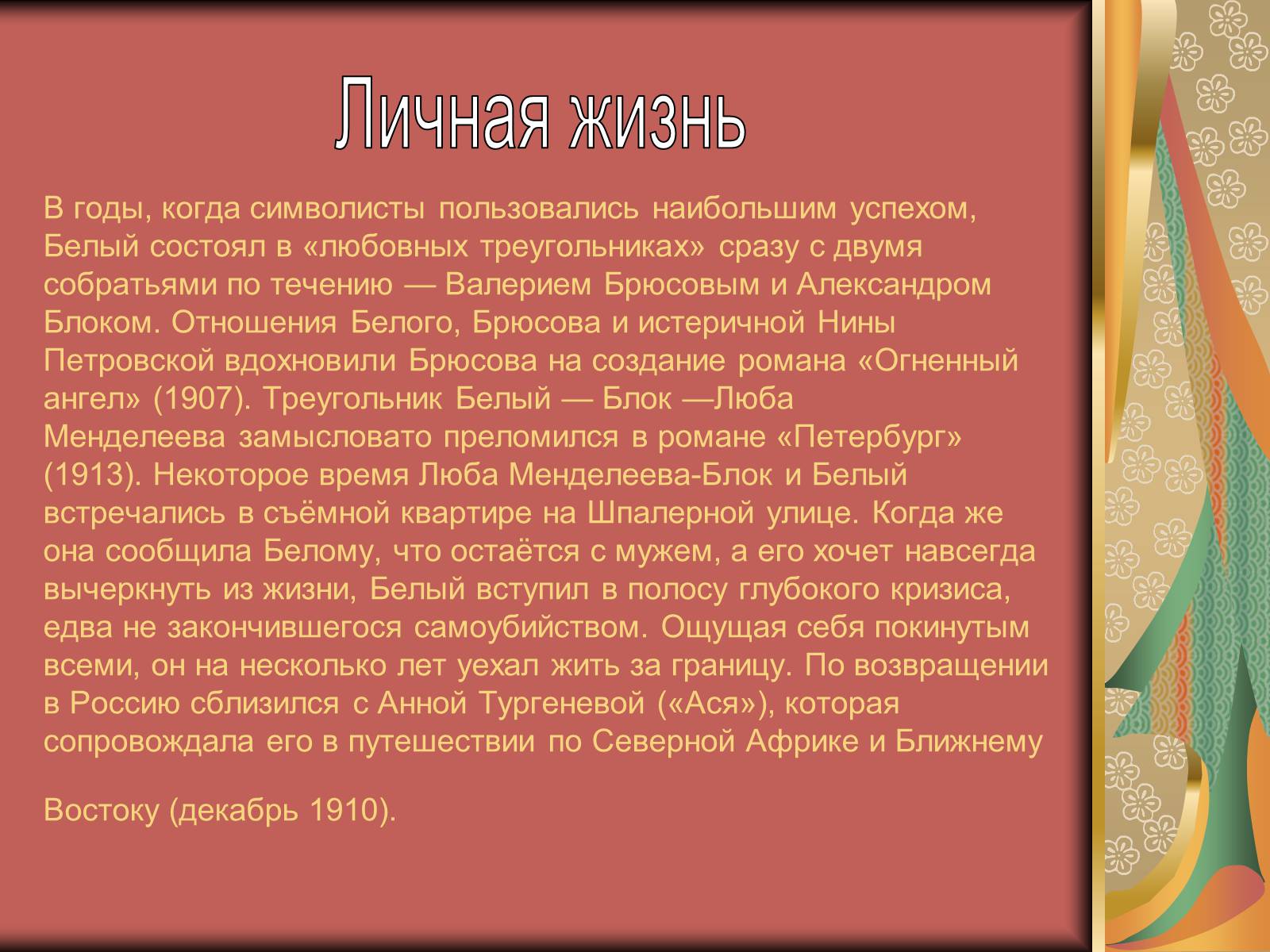 Презентація на тему «Андрей Белый. Поэт Серебряного века» - Слайд #13