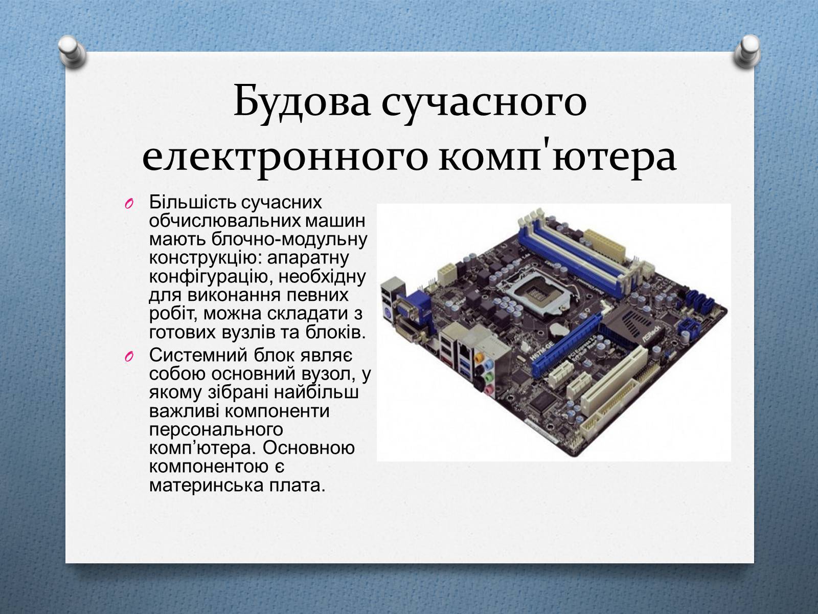 Презентація на тему «Поява комп’ютерів» - Слайд #11