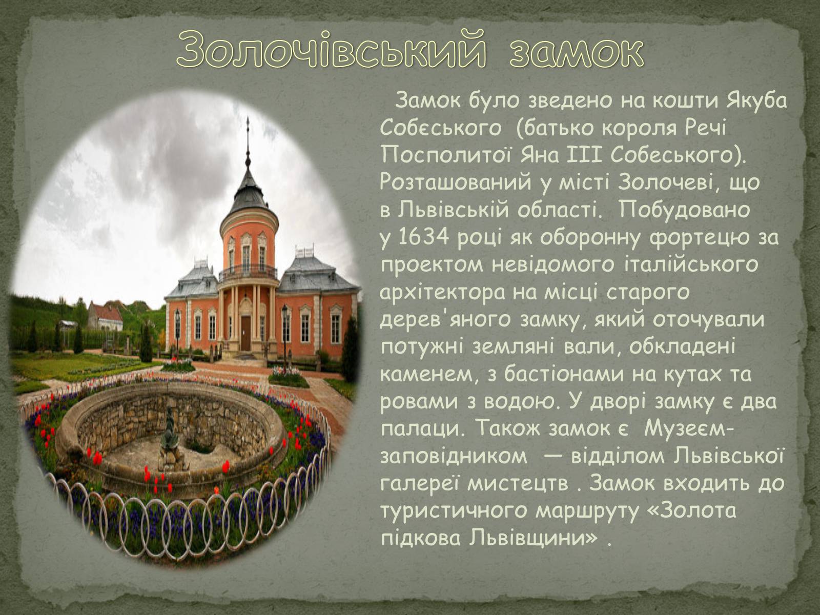 Презентація на тему «Замки України» (варіант 2) - Слайд #18