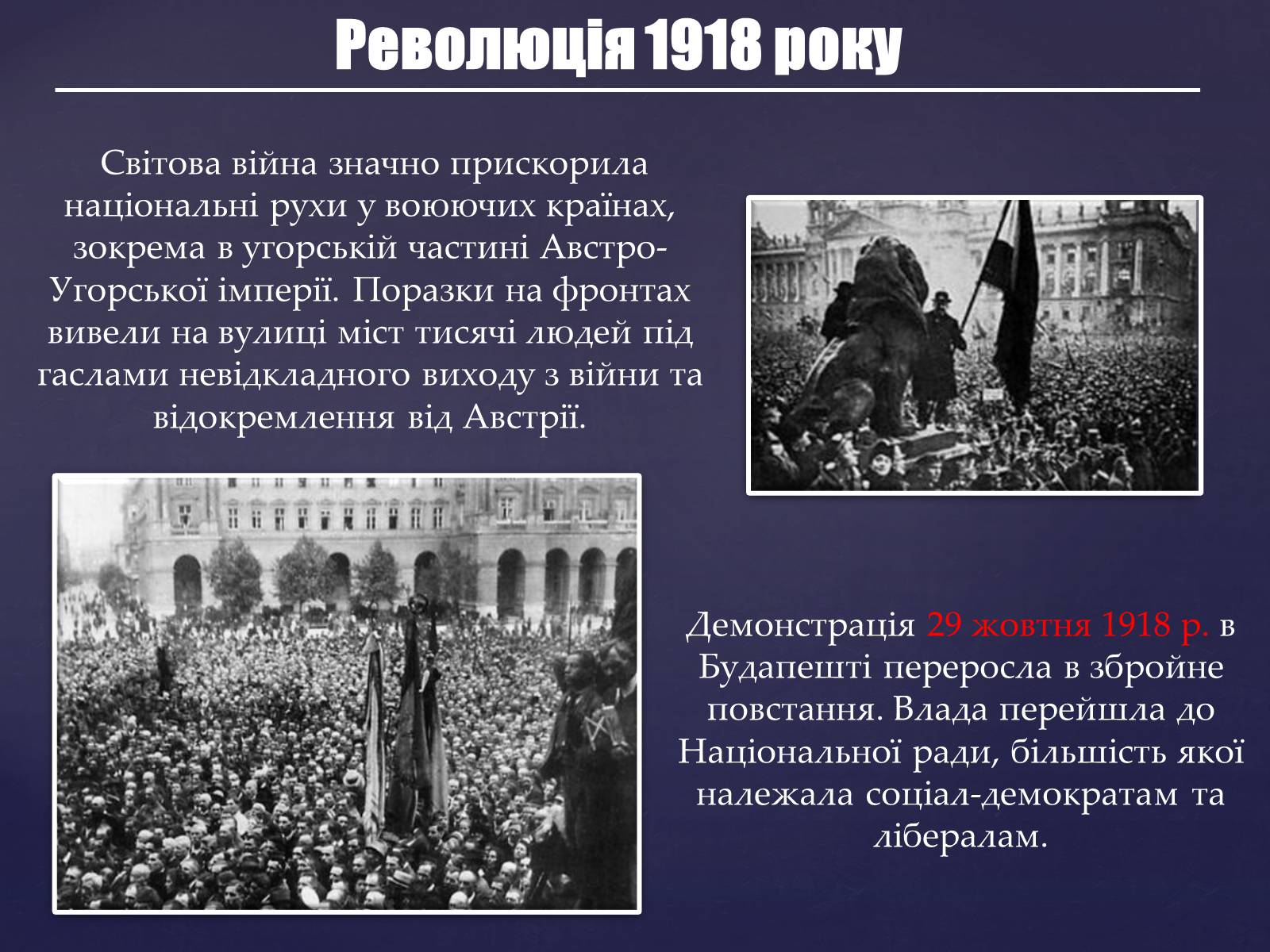 Презентація на тему «Угорщина в 1920-1930-ті роки» - Слайд #2