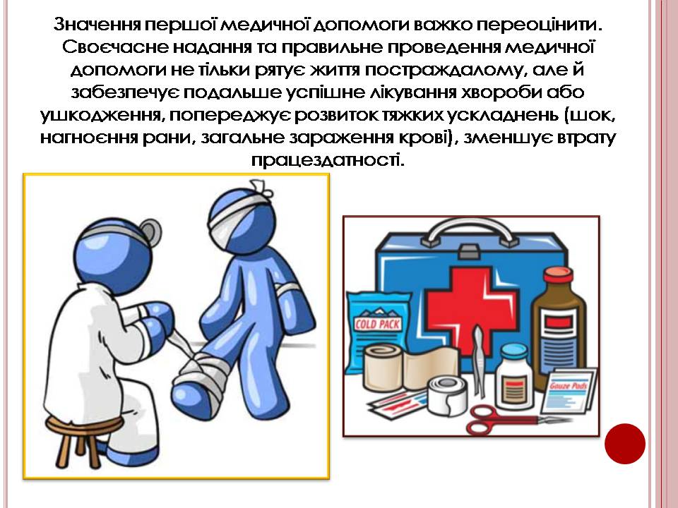 Презентація на тему «Надання першої медичної допомоги» - Слайд #2