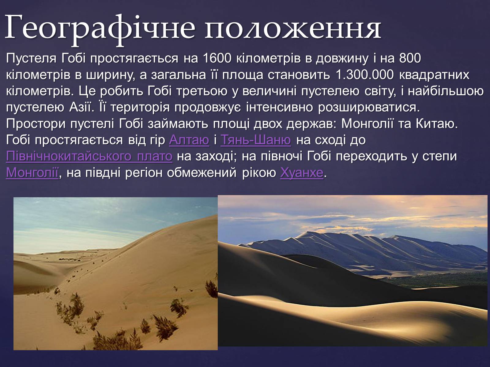 Презентація на тему «Пустеля Гобі» - Слайд #2