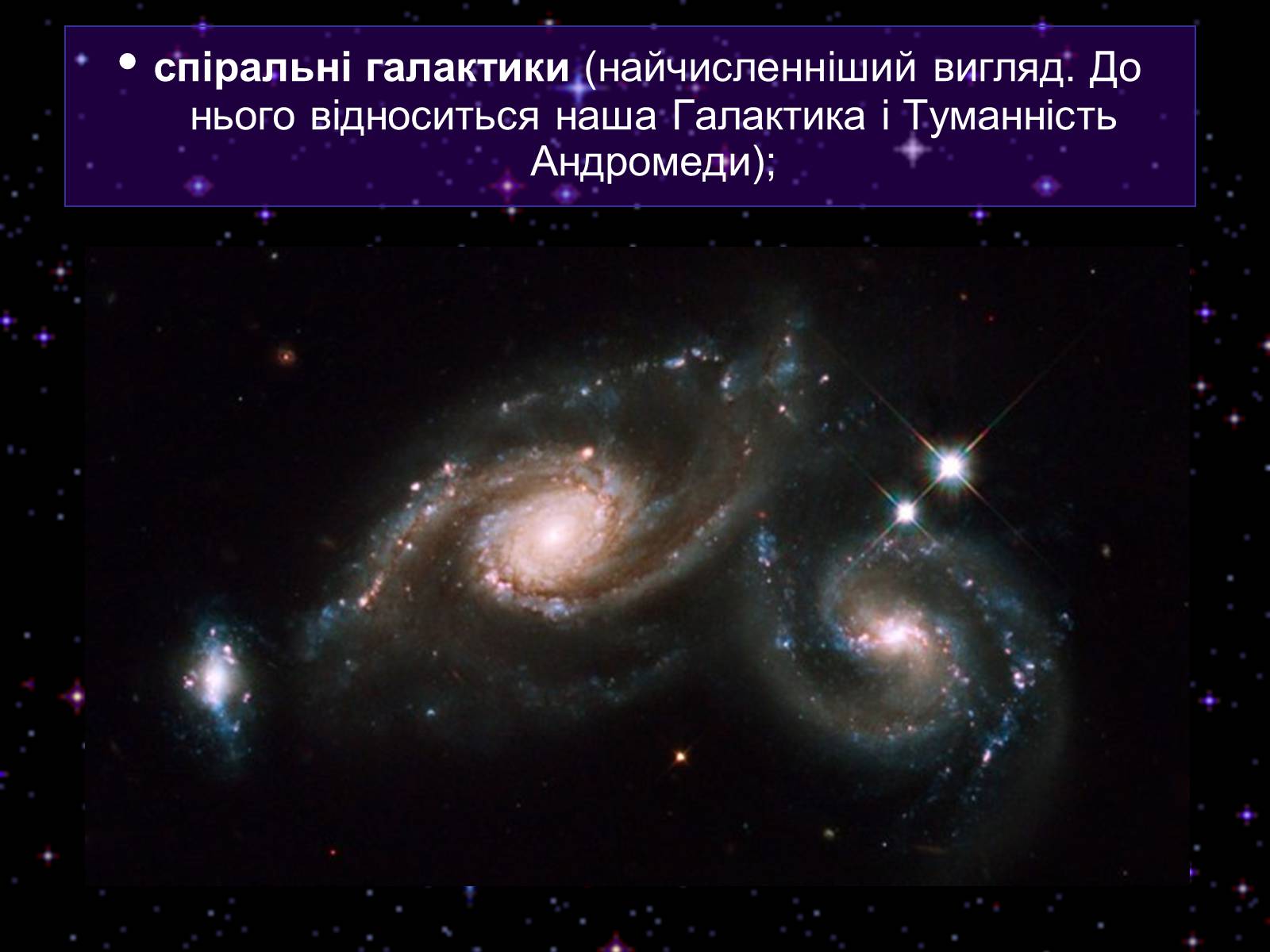 Презентація на тему «Галактика» - Слайд #8