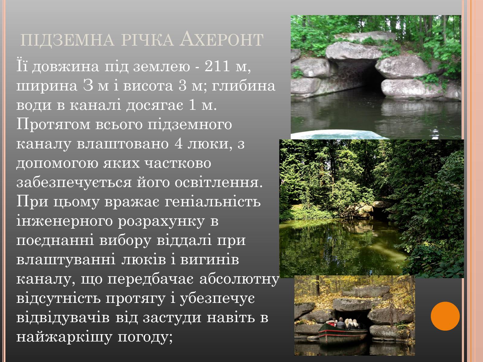 Презентація на тему «Національний дендрологічний парк «Софіївка»» (варіант 1) - Слайд #10