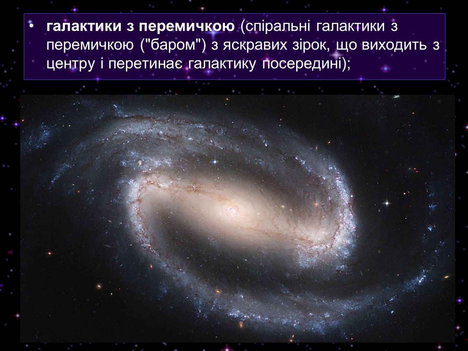 Презентація на тему «Галактика» - Слайд #9