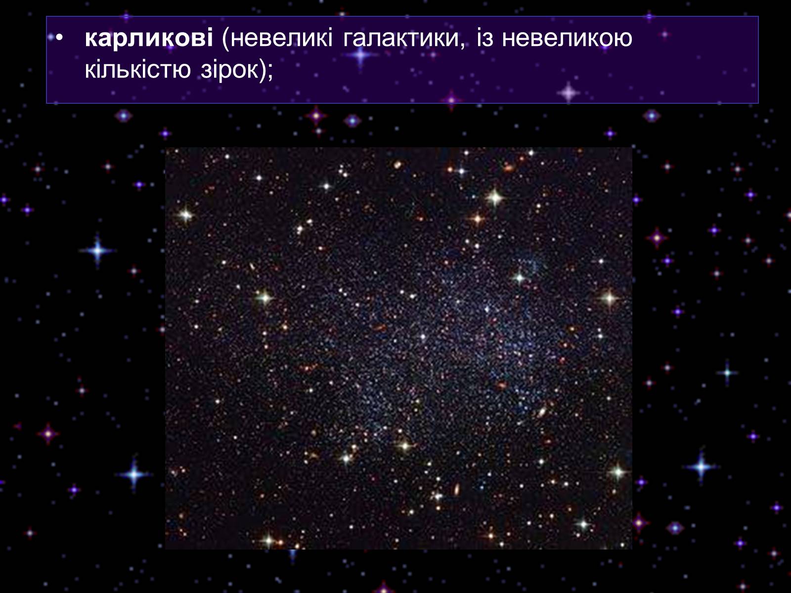 Презентація на тему «Галактика» - Слайд #10