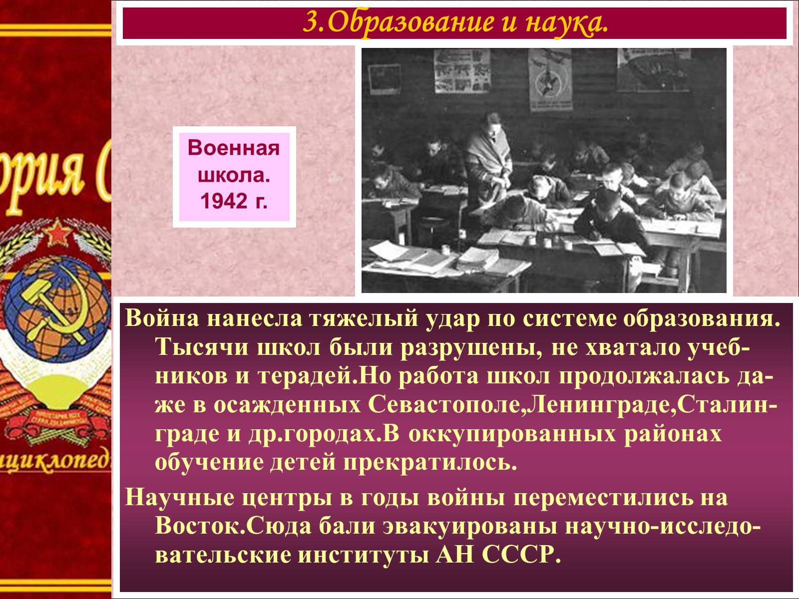 Презентація на тему «Советский тыл в годы войны» - Слайд #7