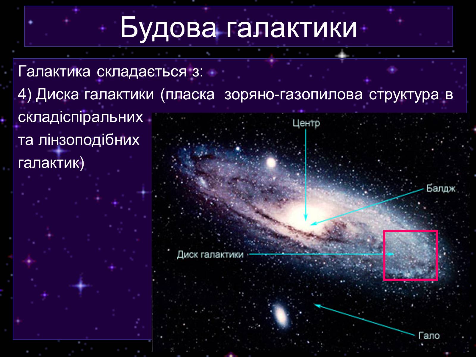 Презентація на тему «Галактика» - Слайд #15