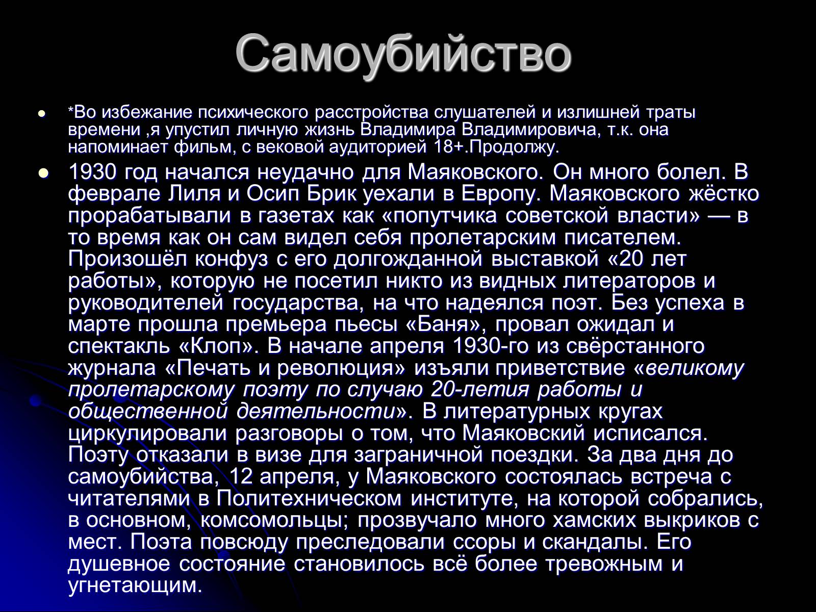 Презентація на тему «Маяковский Владимир Владимирович» (варіант 6) - Слайд #16