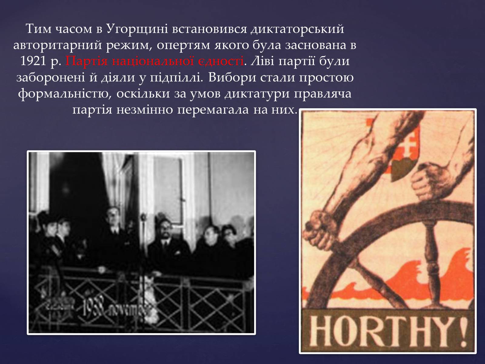 Презентація на тему «Угорщина в 1920-1930-ті роки» - Слайд #11
