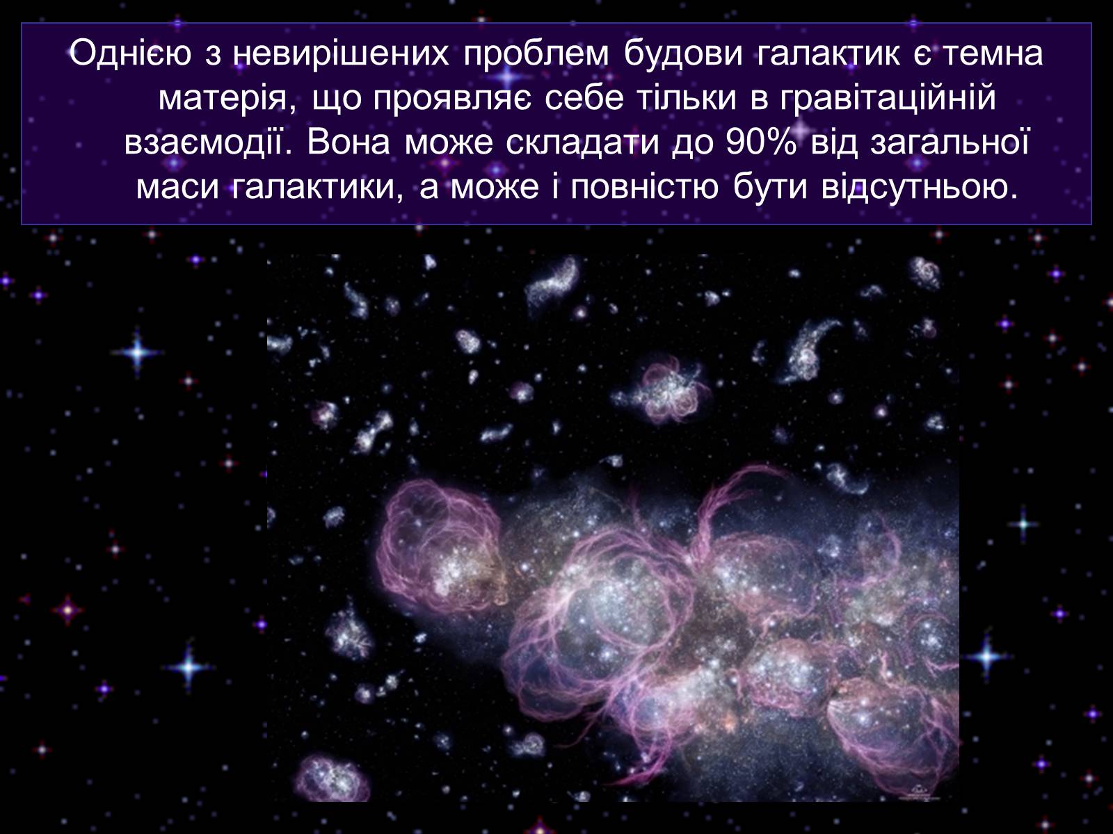 Презентація на тему «Галактика» - Слайд #17