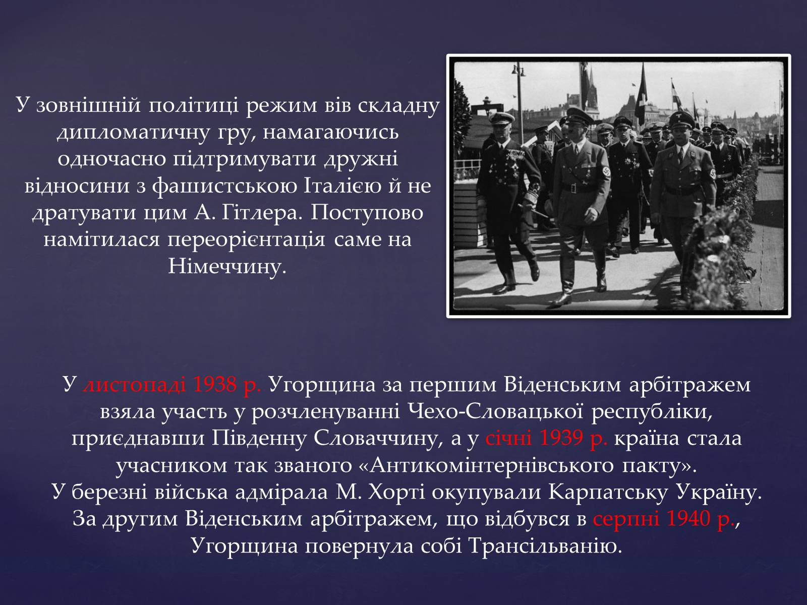 Презентація на тему «Угорщина в 1920-1930-ті роки» - Слайд #13