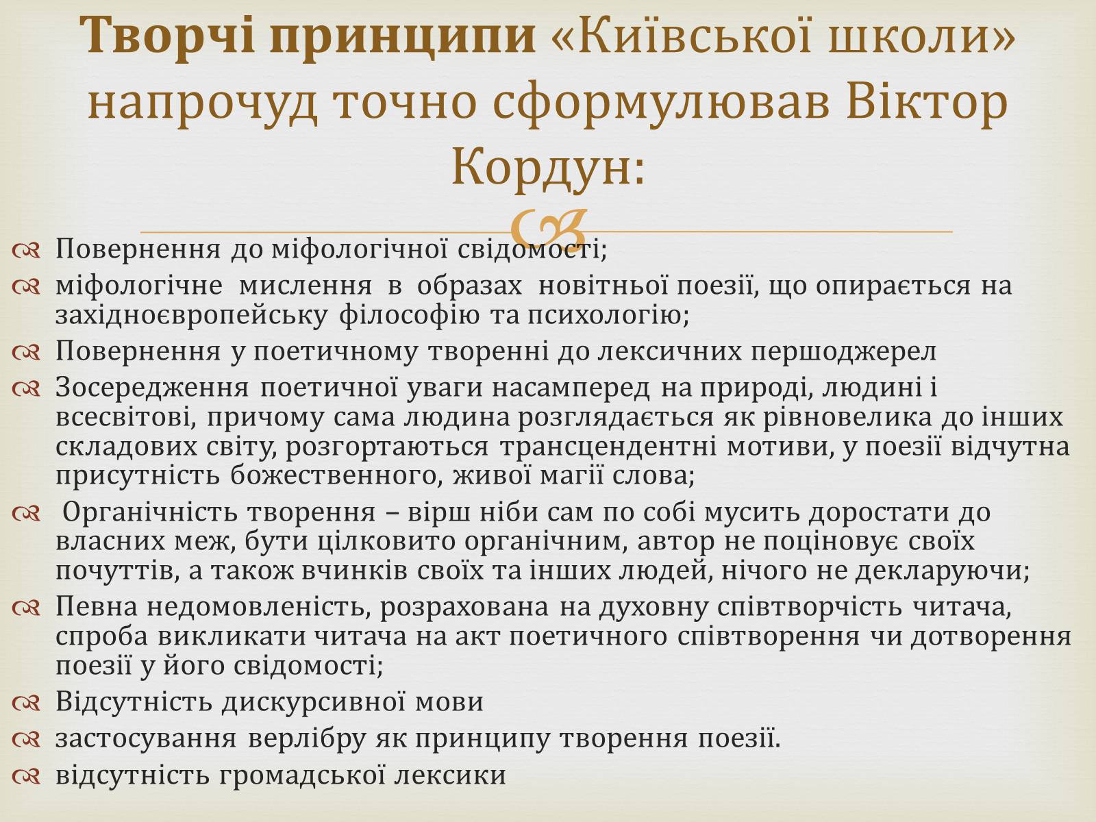 Презентація на тему «Київська школа поетів» (варіант 1) - Слайд #4