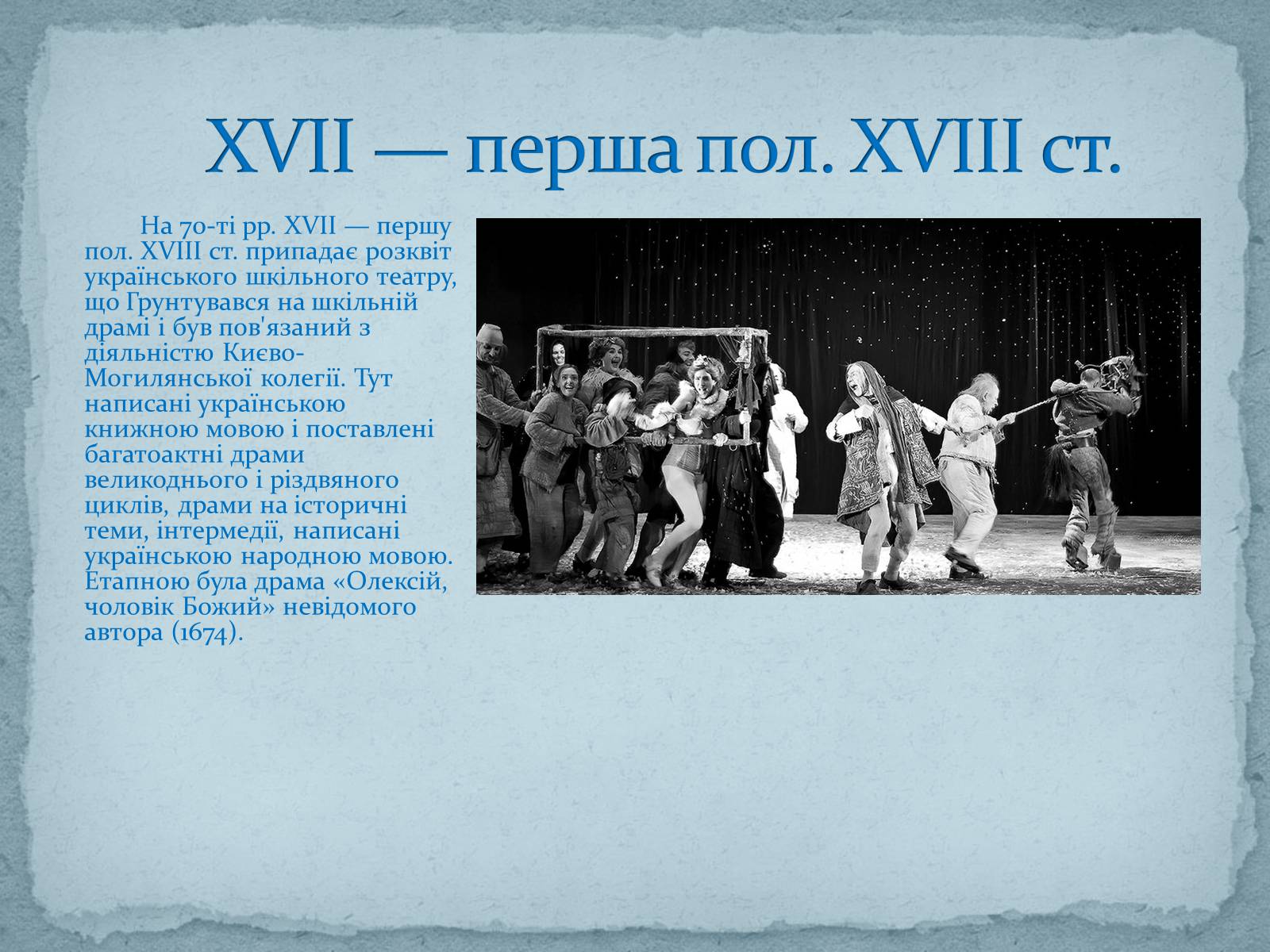 Презентація на тему «Театральне мистецтво» (варіант 5) - Слайд #5