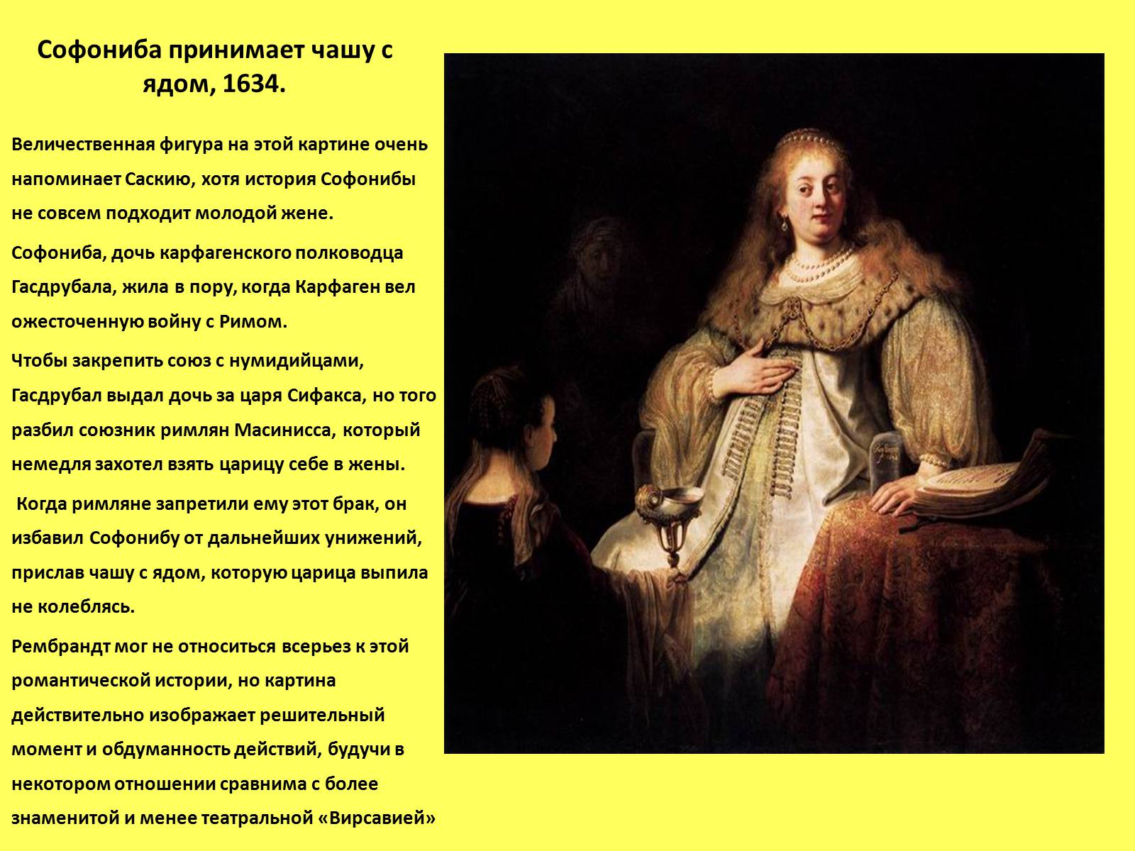 Презентація на тему «Рембрандт Харменс ван Рейн» (варіант 1) - Слайд #16