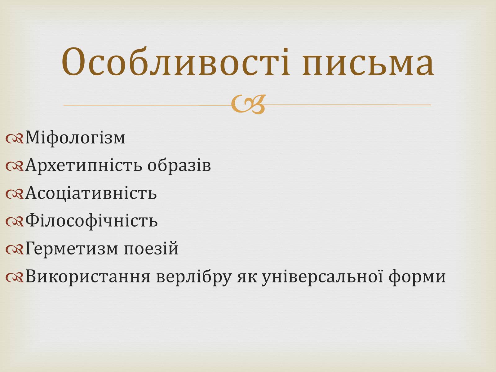 Презентація на тему «Київська школа поетів» (варіант 1) - Слайд #6