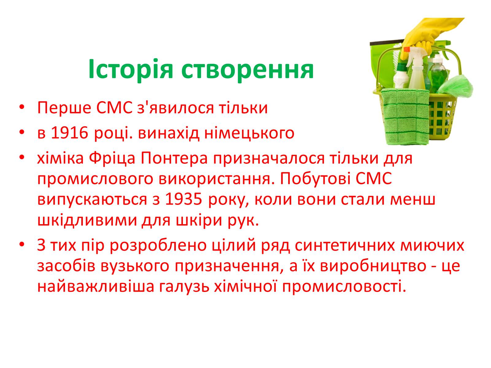 Презентація на тему «Синтетичні миючі засоби» (варіант 1) - Слайд #3