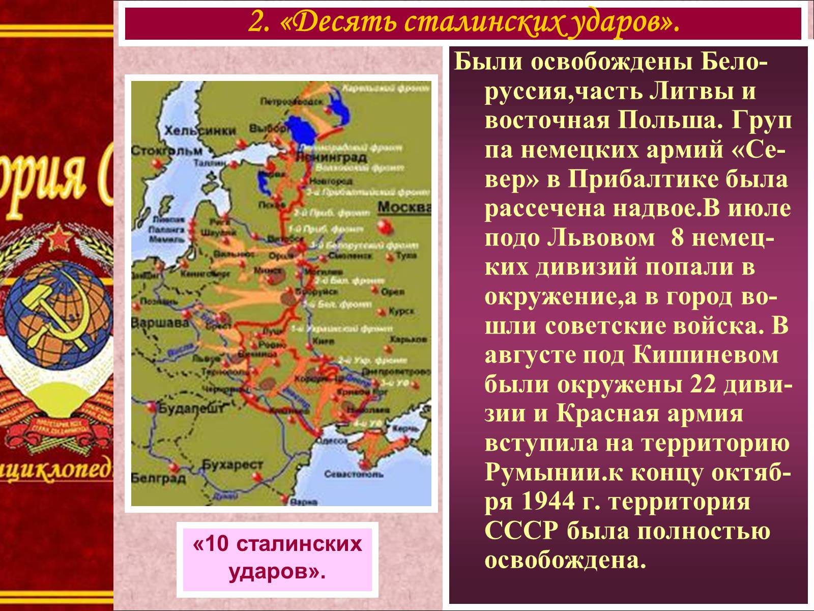 Презентація на тему «СССР на завершающем этапе II мировой войны» - Слайд #6