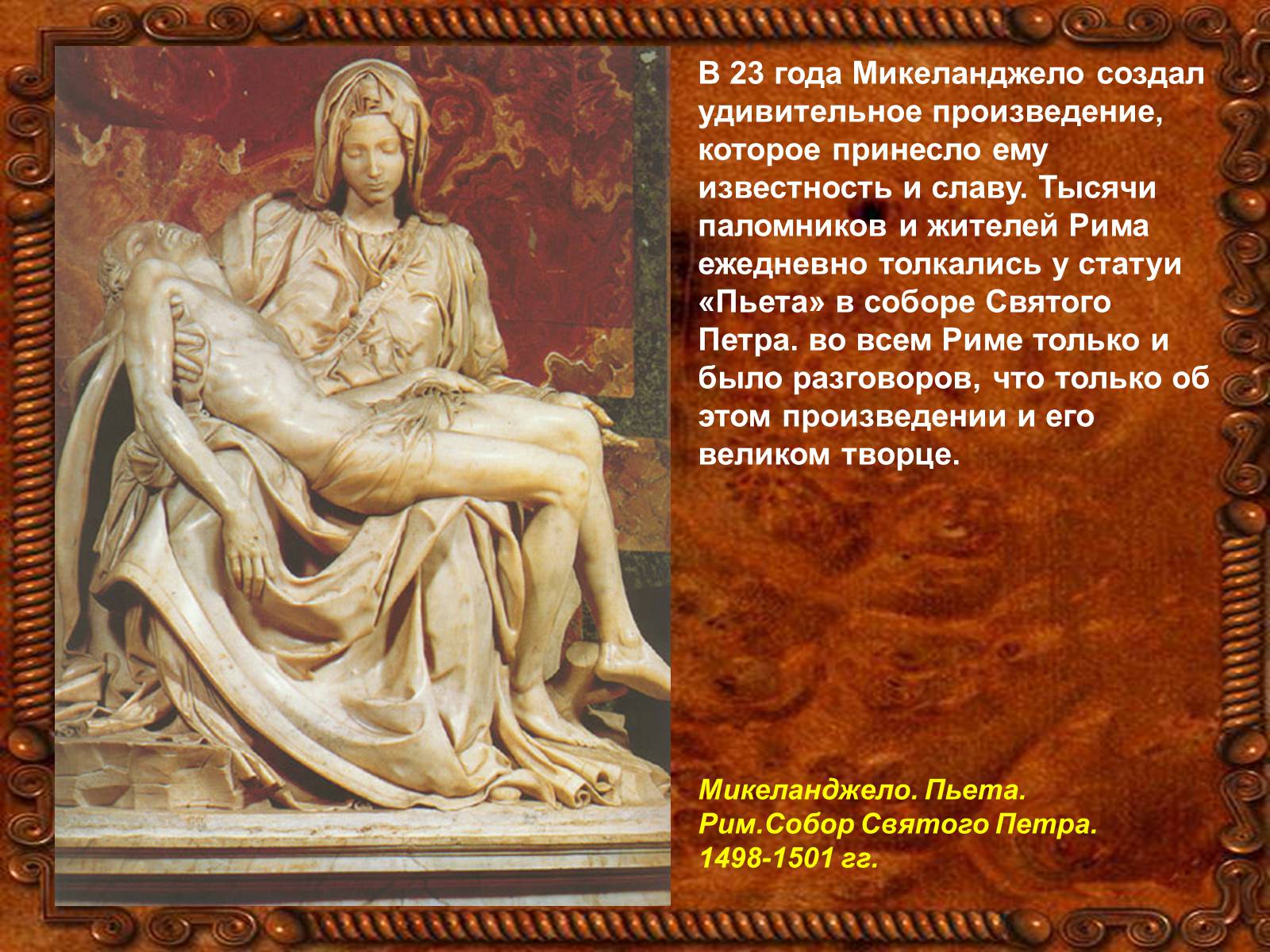 Презентація на тему «Золотой век Возрождения» - Слайд #17