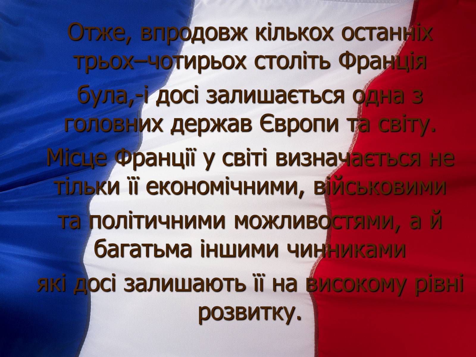 Презентація на тему «Франція» (варіант 18) - Слайд #14