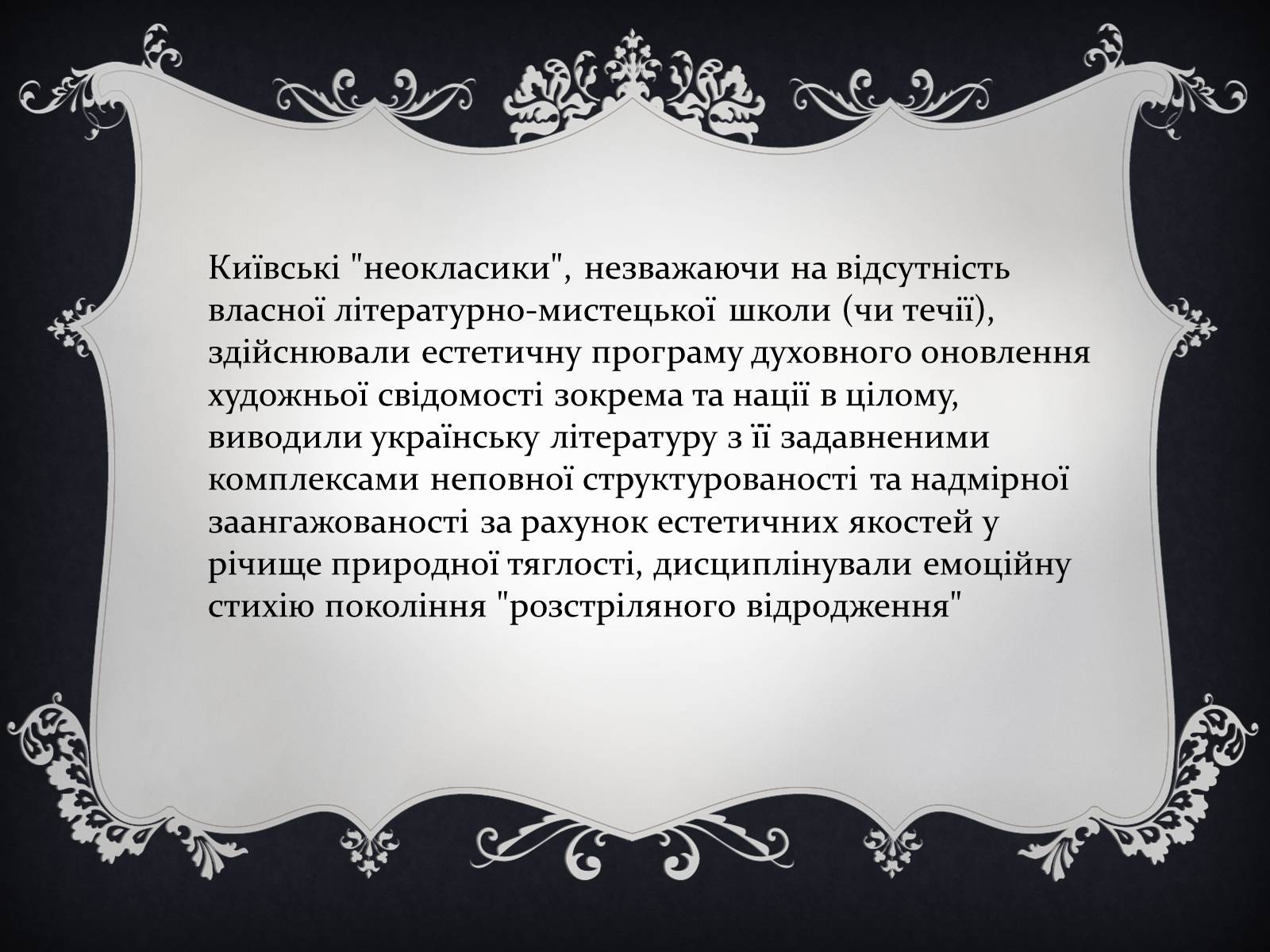 Презентація на тему «Київські неокласики» (варіант 1) - Слайд #5