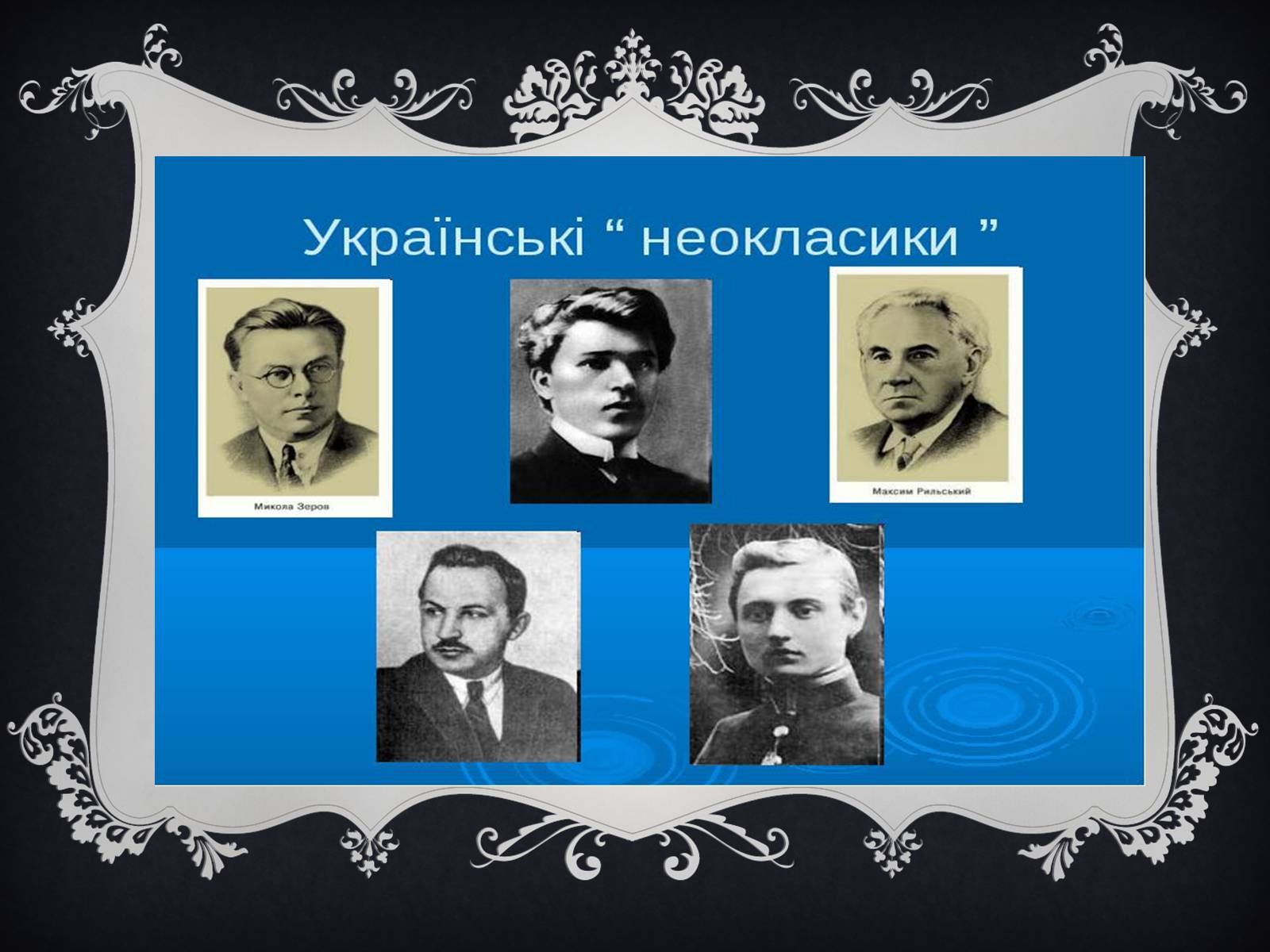 Презентація на тему «Київські неокласики» (варіант 1) - Слайд #6