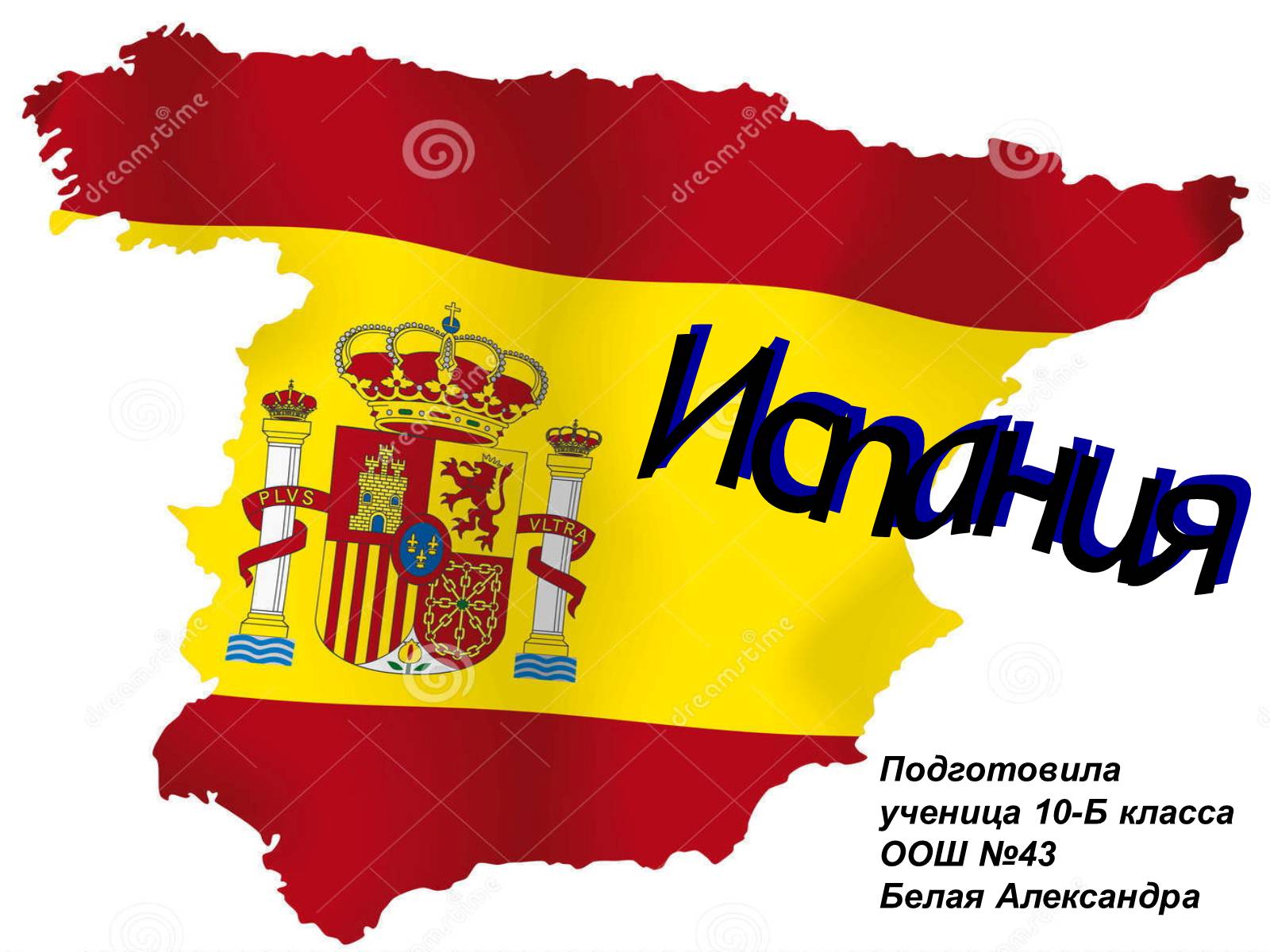 Презентація на тему «Испания» (варіант 5) - Слайд #1