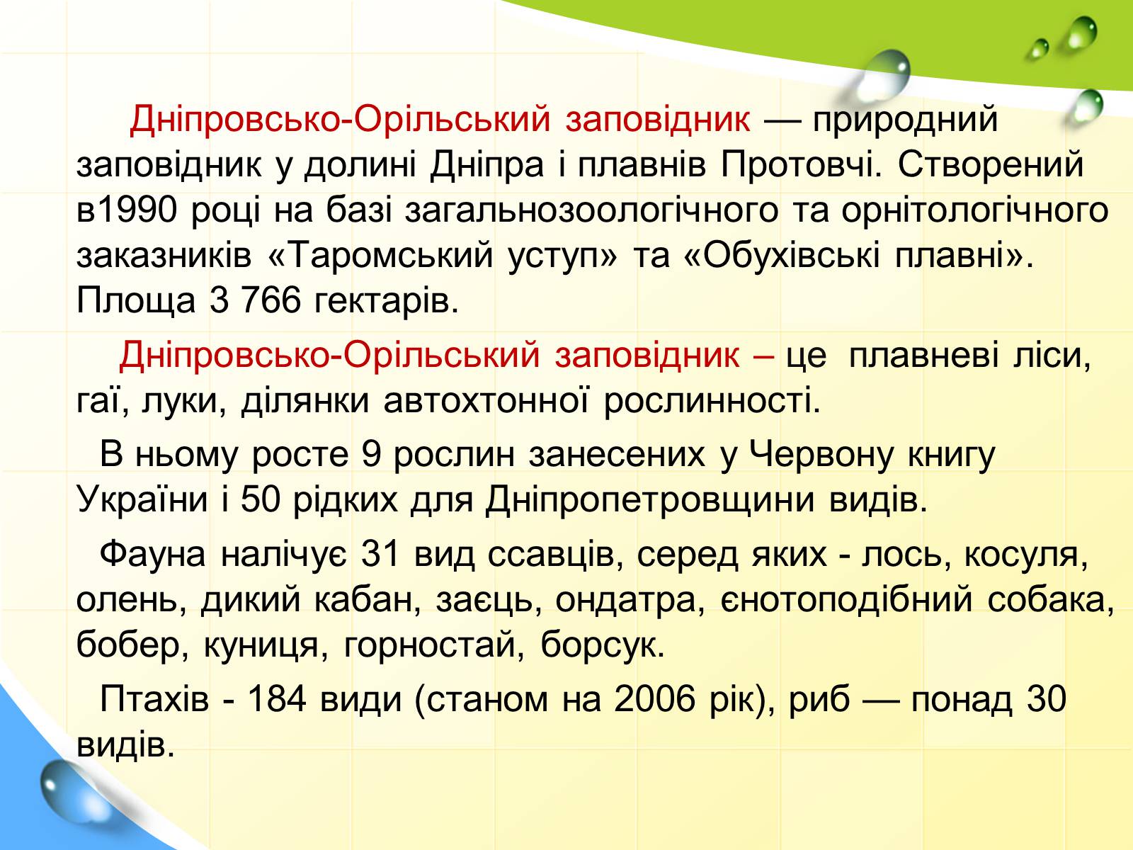 Презентація на тему «Природні заповідники України» (варіант 5) - Слайд #14