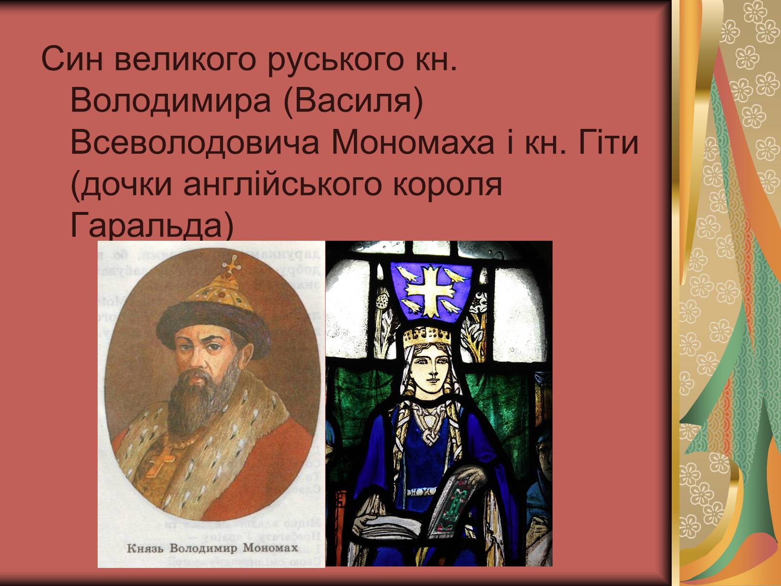 Презентація на тему «Князь Мстислав» - Слайд #5