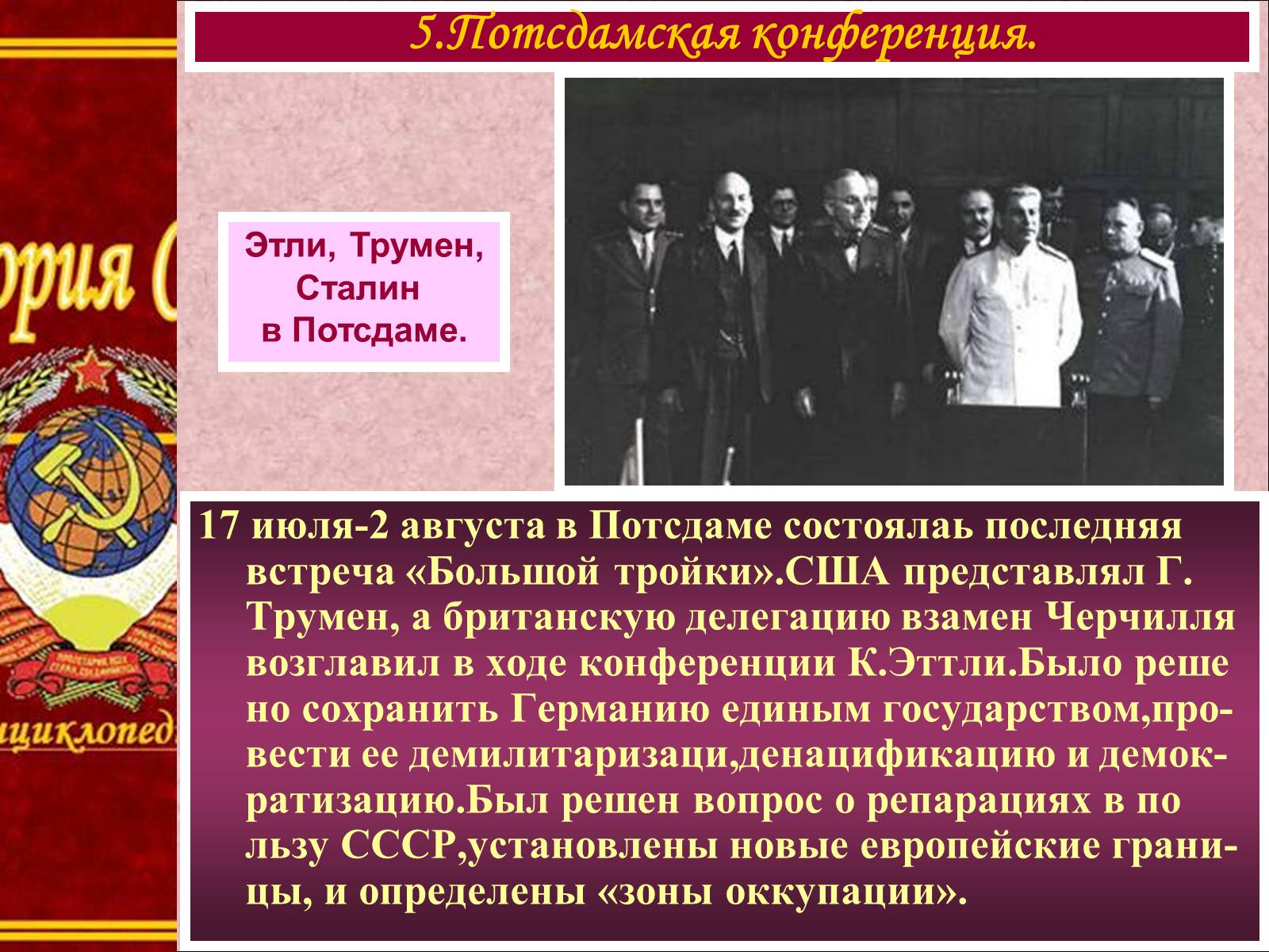 Презентація на тему «СССР на завершающем этапе II мировой войны» - Слайд #10