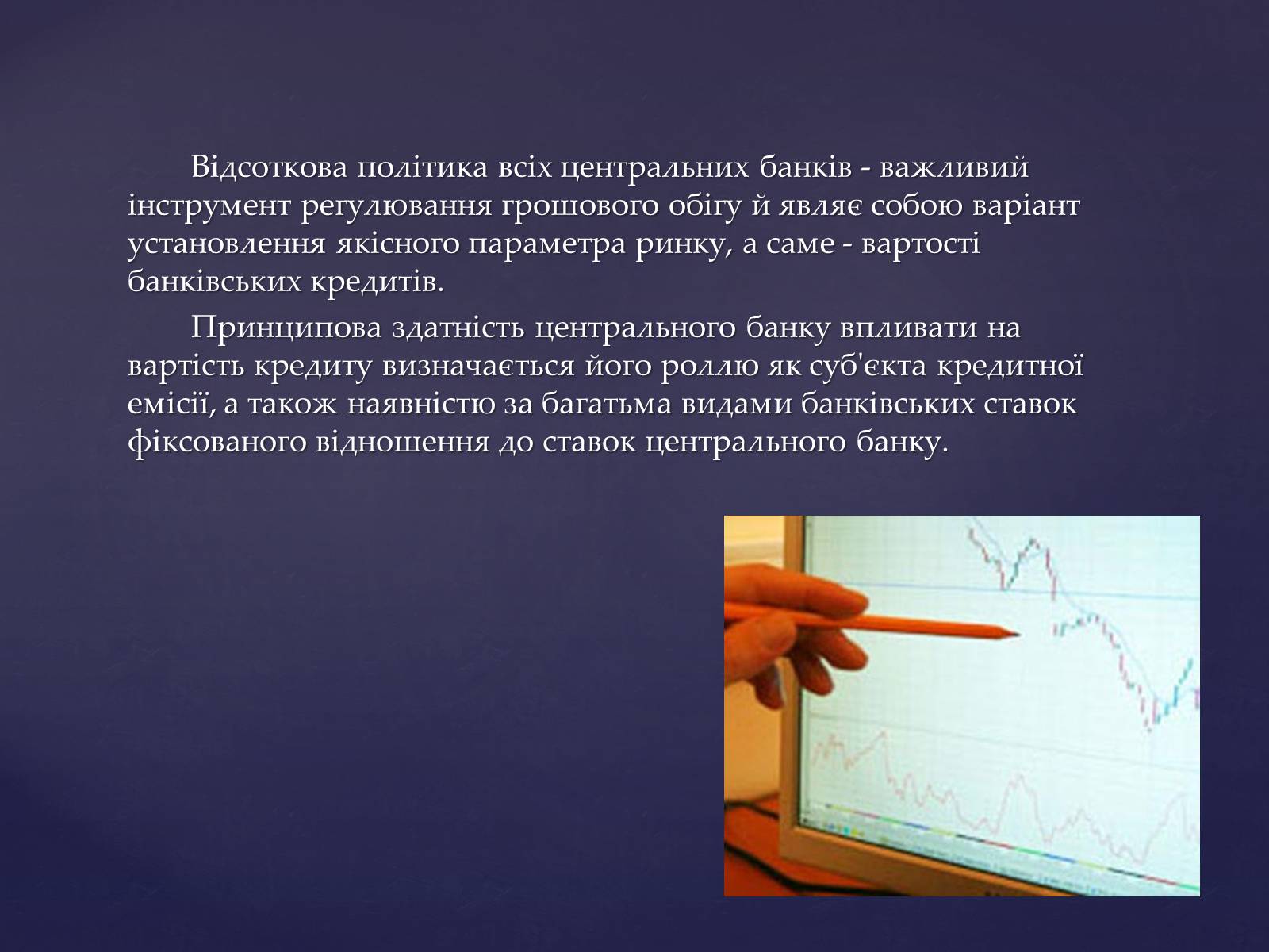 Презентація на тему «Інструменти грошового регулювання» - Слайд #4