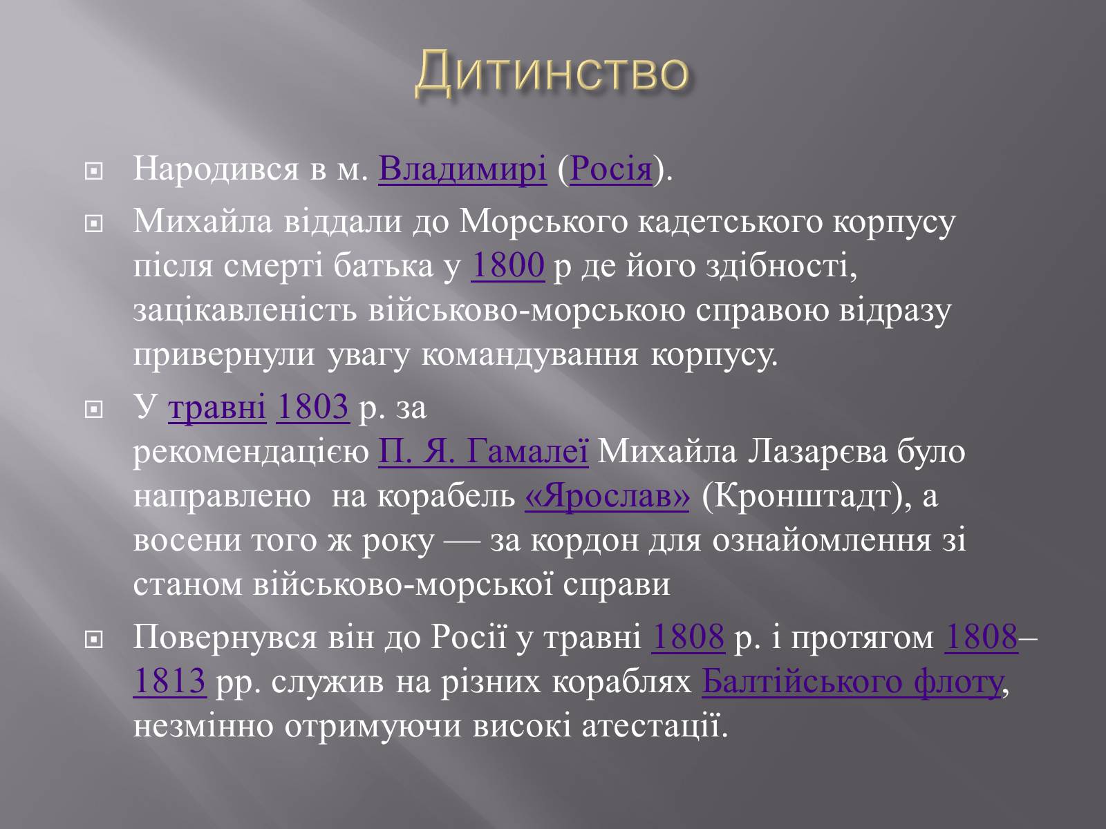 Презентація на тему «Лазарєв Михайло Петрович» - Слайд #3