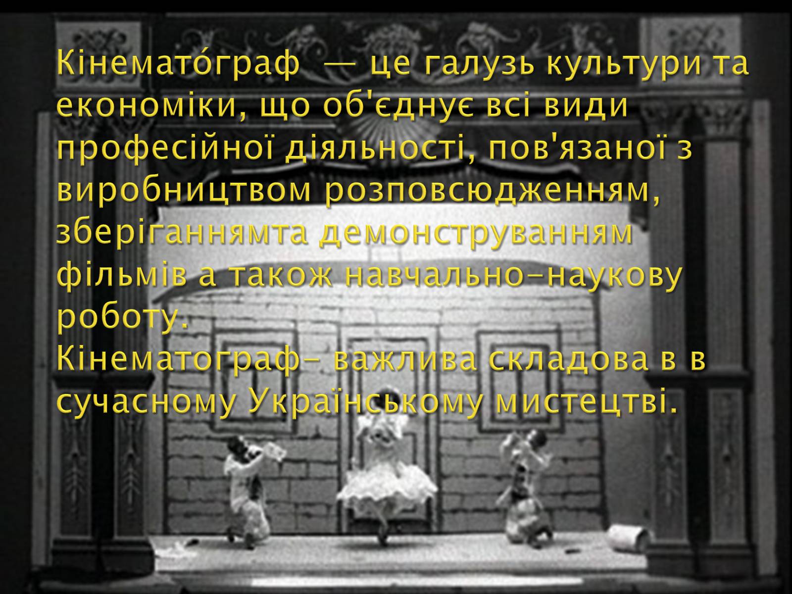 Презентація на тему «Кінематограф України ХХстоліття» - Слайд #2