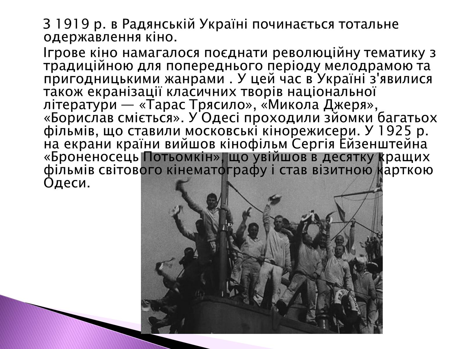 Презентація на тему «Кінематограф України ХХстоліття» - Слайд #4