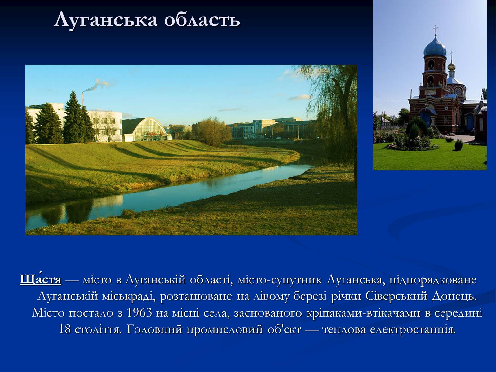 Презентація на тему «Україна» (варіант 5) - Слайд #21
