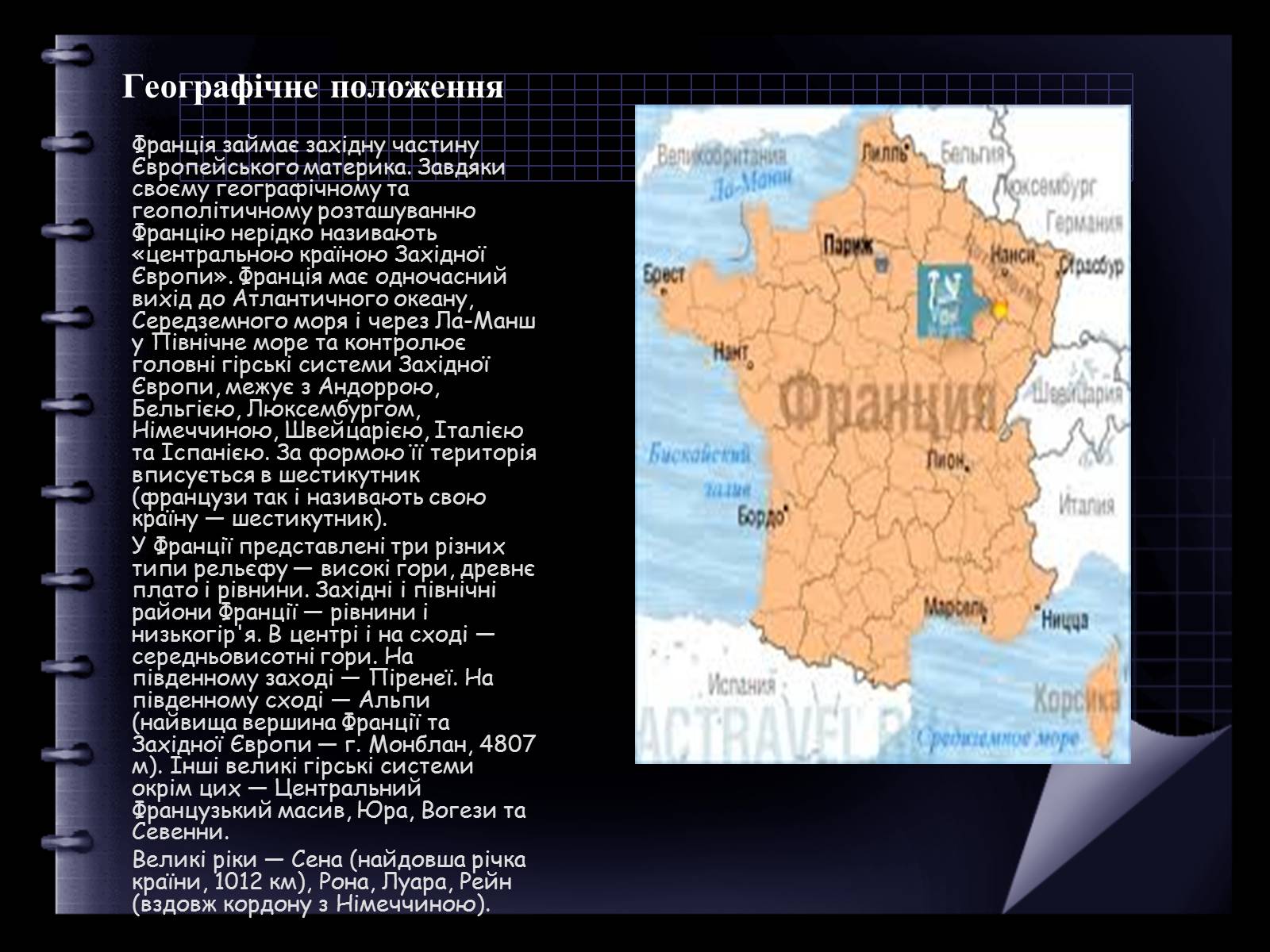 Презентація на тему «Франція» (варіант 19) - Слайд #10
